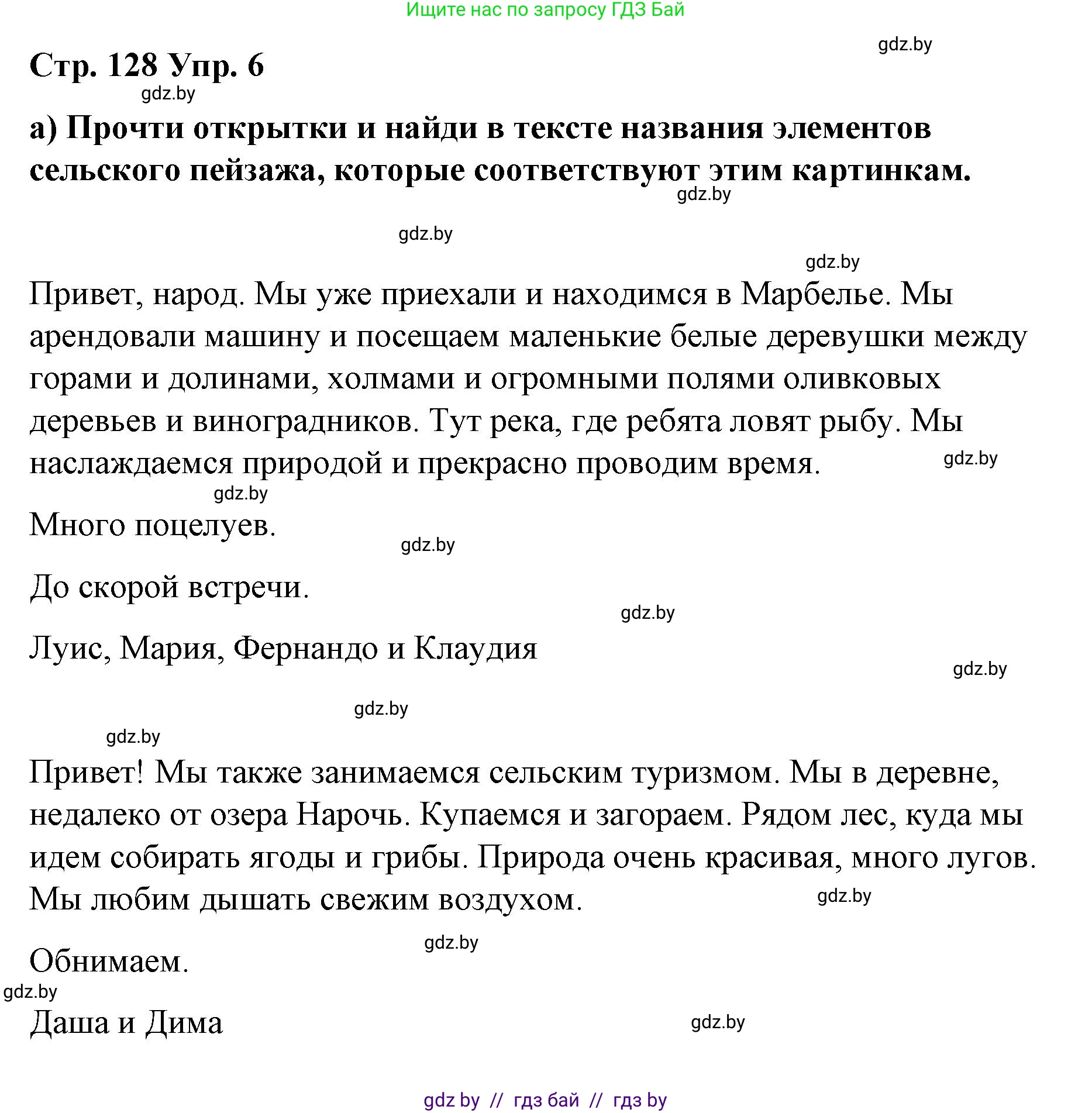 Испанский язык, 7 класс Учебник, авторы: Цыбулева Татьяна Эдуардовна, Пушкина Ольга Александровна, Карпиевич Галина Константиновна, издательство Издательский центр БГУ, Минск, 2019, бирюзового цвета, Часть 2, страница 128, номер 6, Решение