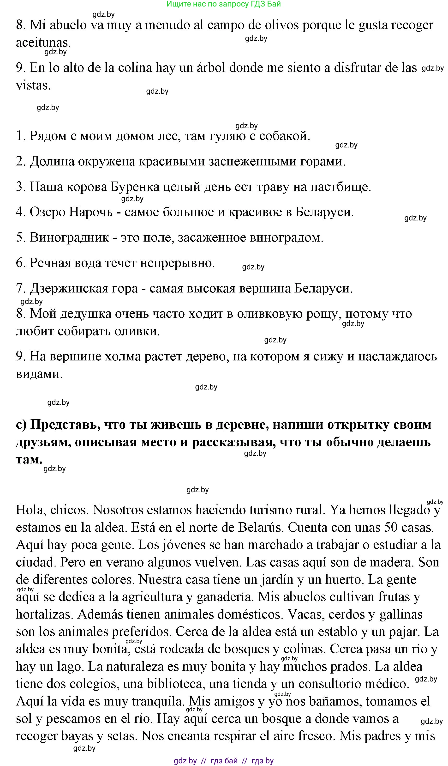 Испанский язык, 7 класс Учебник, авторы: Цыбулева Татьяна Эдуардовна, Пушкина Ольга Александровна, Карпиевич Галина Константиновна, издательство Издательский центр БГУ, Минск, 2019, бирюзового цвета, Часть 2, страница 128, номер 6, Решение (продолжение 3)