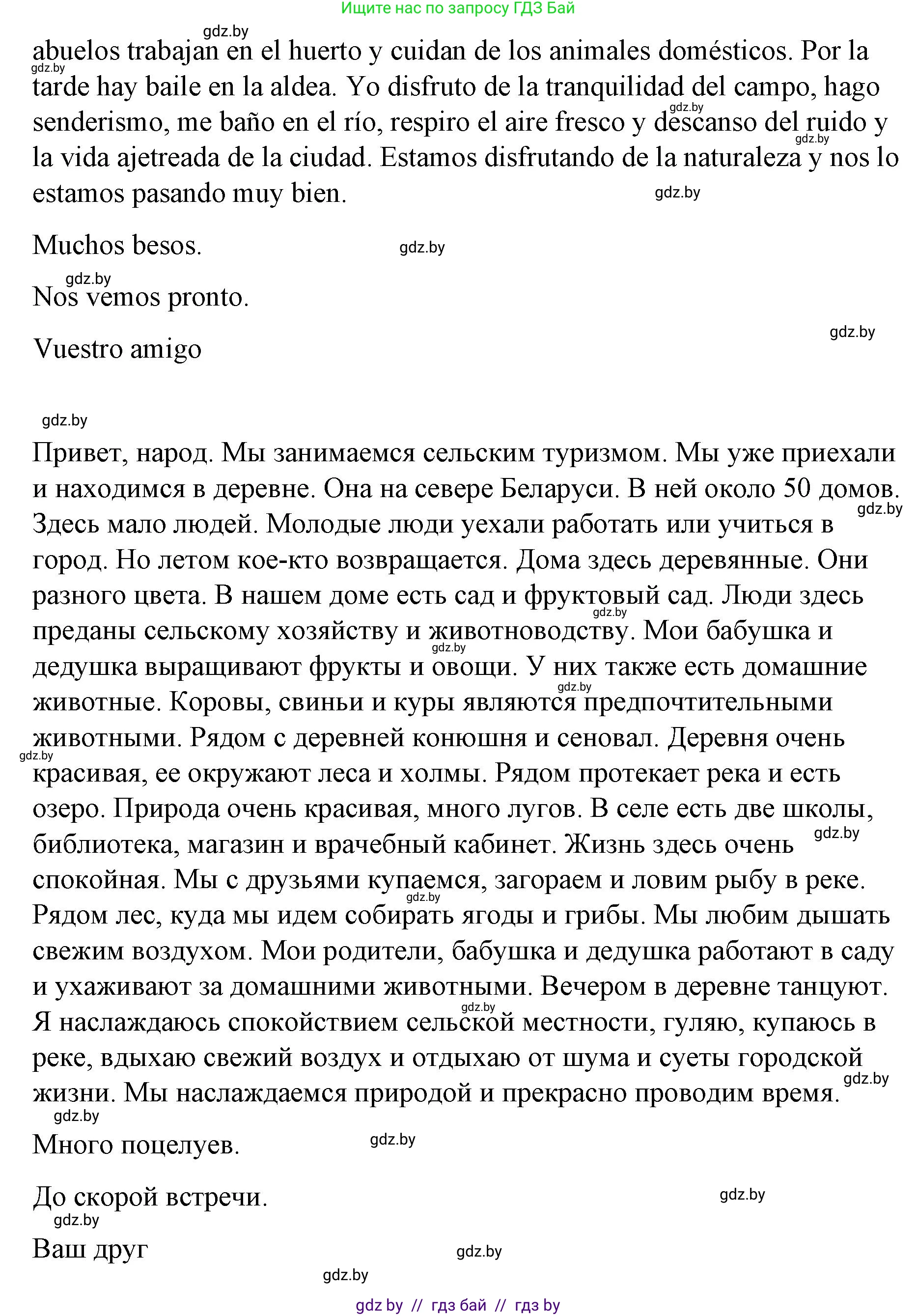 Испанский язык, 7 класс Учебник, авторы: Цыбулева Татьяна Эдуардовна, Пушкина Ольга Александровна, Карпиевич Галина Константиновна, издательство Издательский центр БГУ, Минск, 2019, бирюзового цвета, Часть 2, страница 128, номер 6, Решение (продолжение 4)