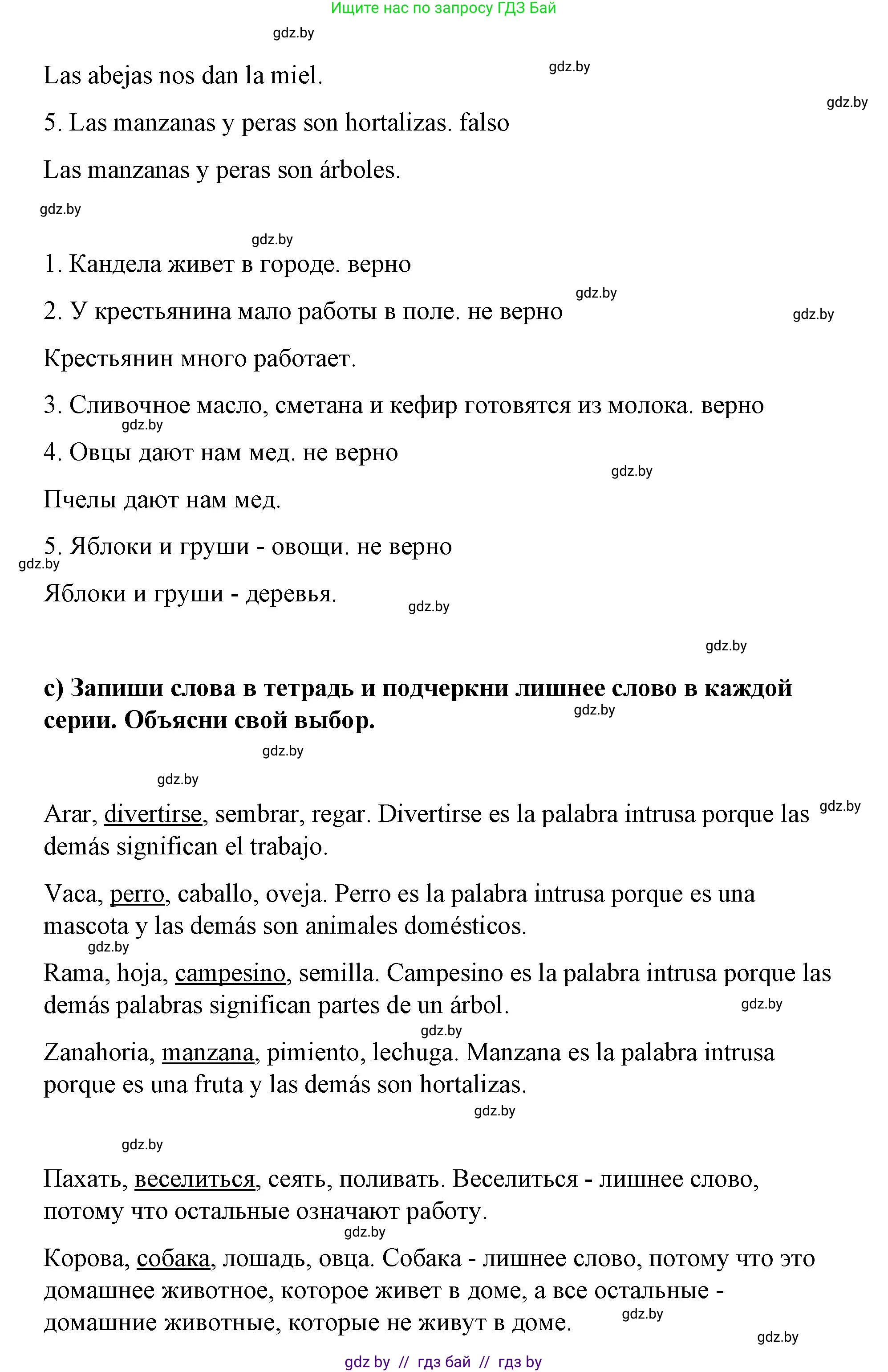 Испанский язык, 7 класс Учебник, авторы: Цыбулева Татьяна Эдуардовна, Пушкина Ольга Александровна, Карпиевич Галина Константиновна, издательство Издательский центр БГУ, Минск, 2019, бирюзового цвета, Часть 2, страница 129, номер 7, Решение (продолжение 3)
