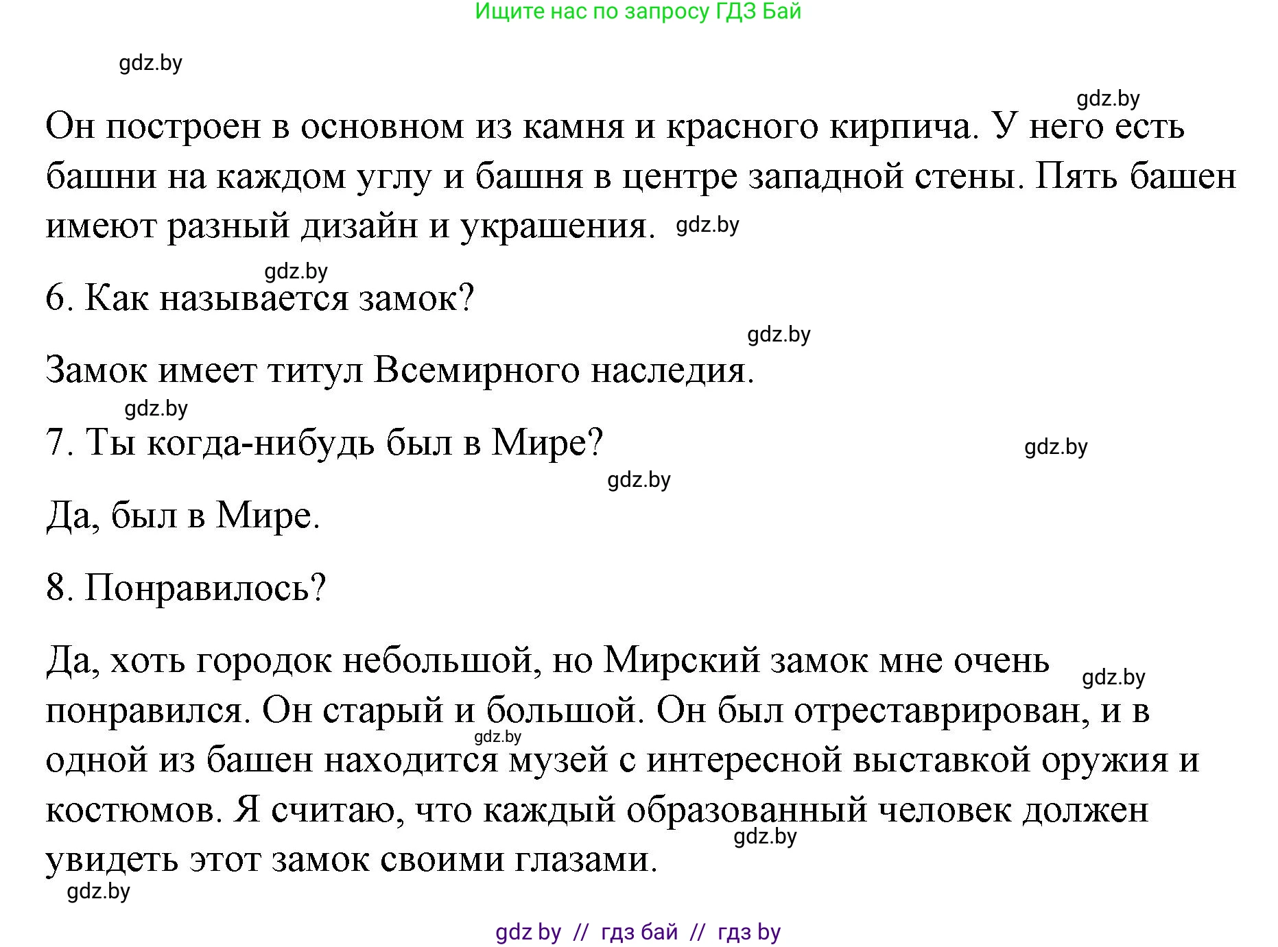 Испанский язык, 7 класс Учебник, авторы: Цыбулева Татьяна Эдуардовна, Пушкина Ольга Александровна, Карпиевич Галина Константиновна, издательство Издательский центр БГУ, Минск, 2019, бирюзового цвета, Часть 2, страница 150, номер 12, Решение (продолжение 4)