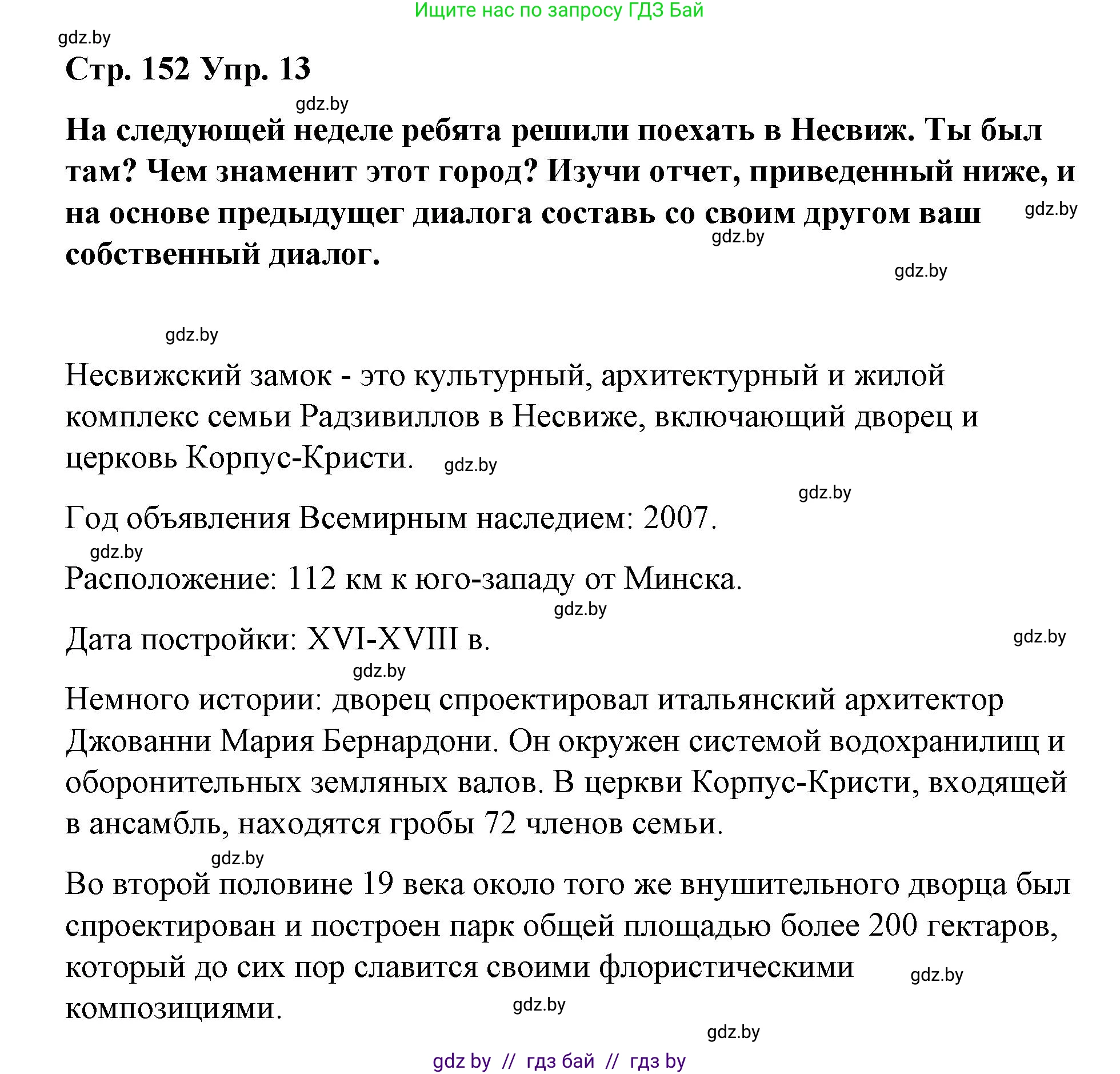 Испанский язык, 7 класс Учебник, авторы: Цыбулева Татьяна Эдуардовна, Пушкина Ольга Александровна, Карпиевич Галина Константиновна, издательство Издательский центр БГУ, Минск, 2019, бирюзового цвета, Часть 2, страница 152, номер 13, Решение