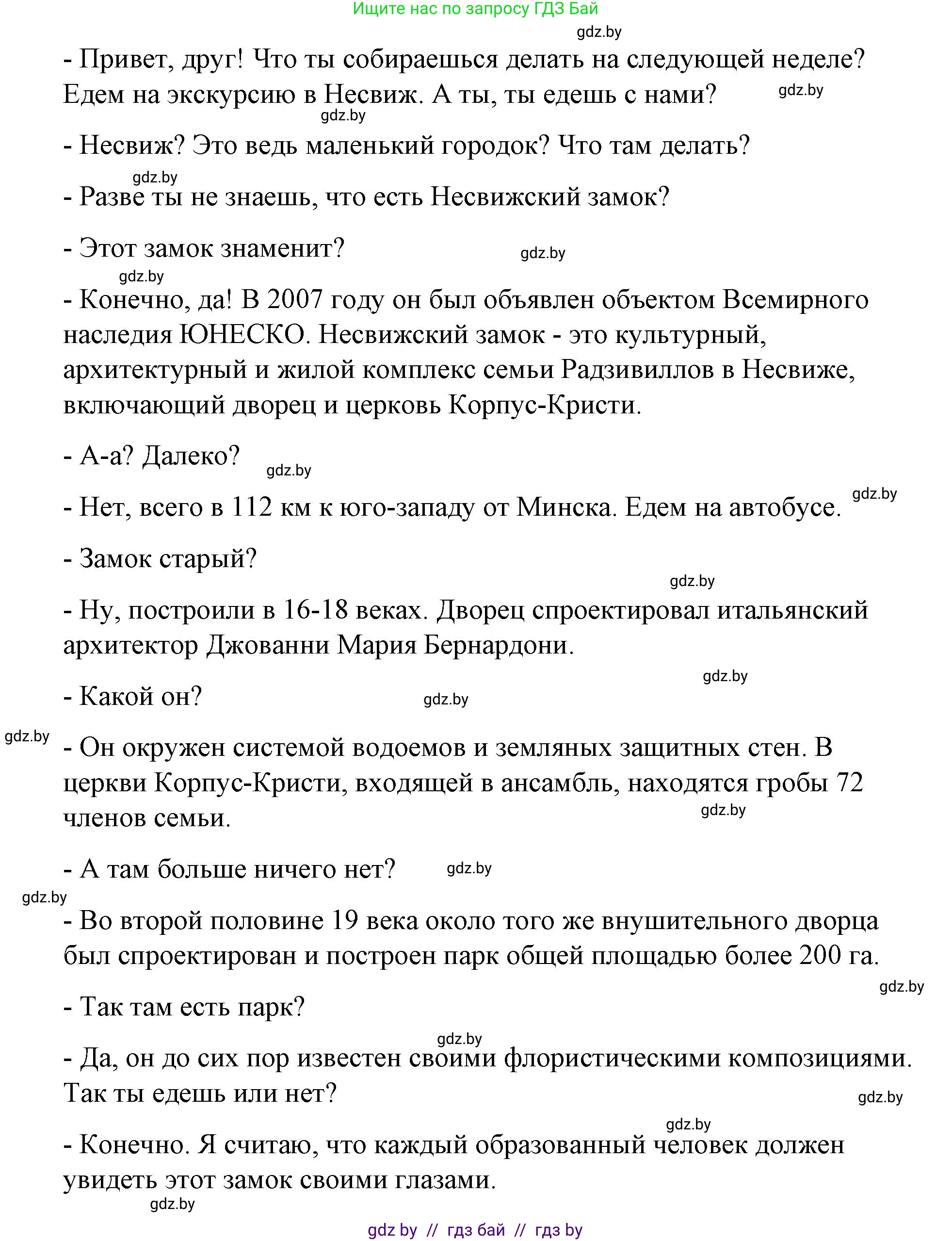 Испанский язык, 7 класс Учебник, авторы: Цыбулева Татьяна Эдуардовна, Пушкина Ольга Александровна, Карпиевич Галина Константиновна, издательство Издательский центр БГУ, Минск, 2019, бирюзового цвета, Часть 2, страница 152, номер 13, Решение (продолжение 3)