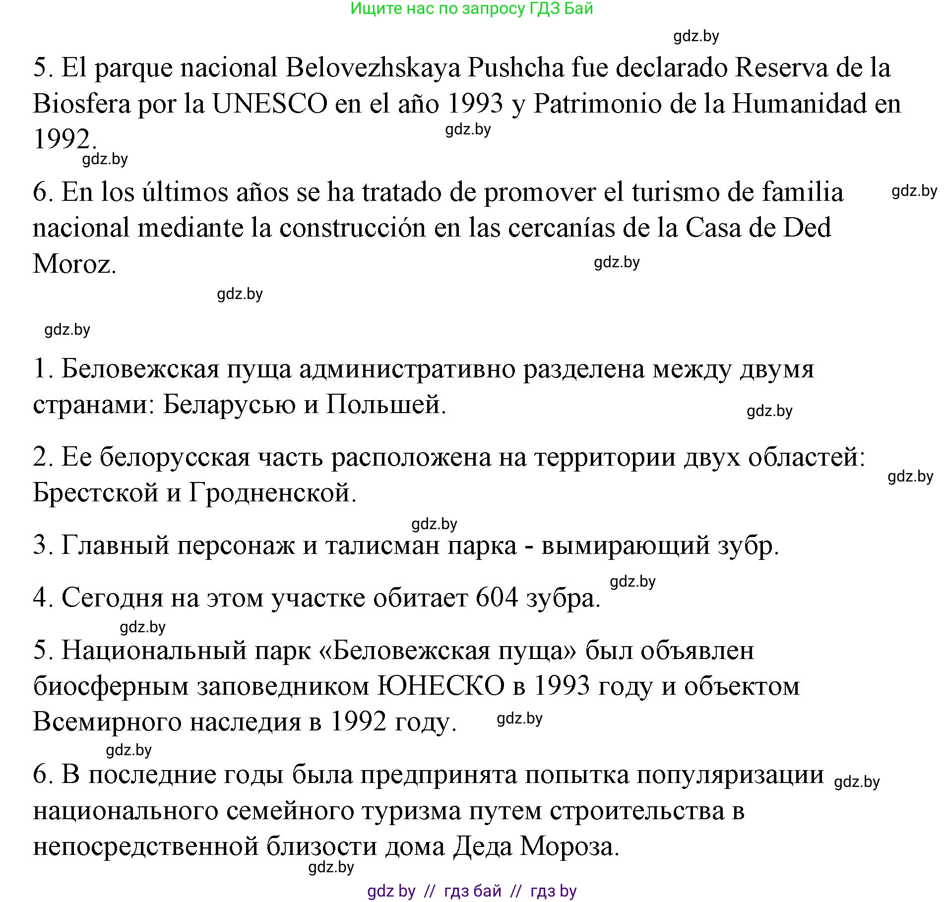 Испанский язык, 7 класс Учебник, авторы: Цыбулева Татьяна Эдуардовна, Пушкина Ольга Александровна, Карпиевич Галина Константиновна, издательство Издательский центр БГУ, Минск, 2019, бирюзового цвета, Часть 2, страница 153, номер 15, Решение (продолжение 2)