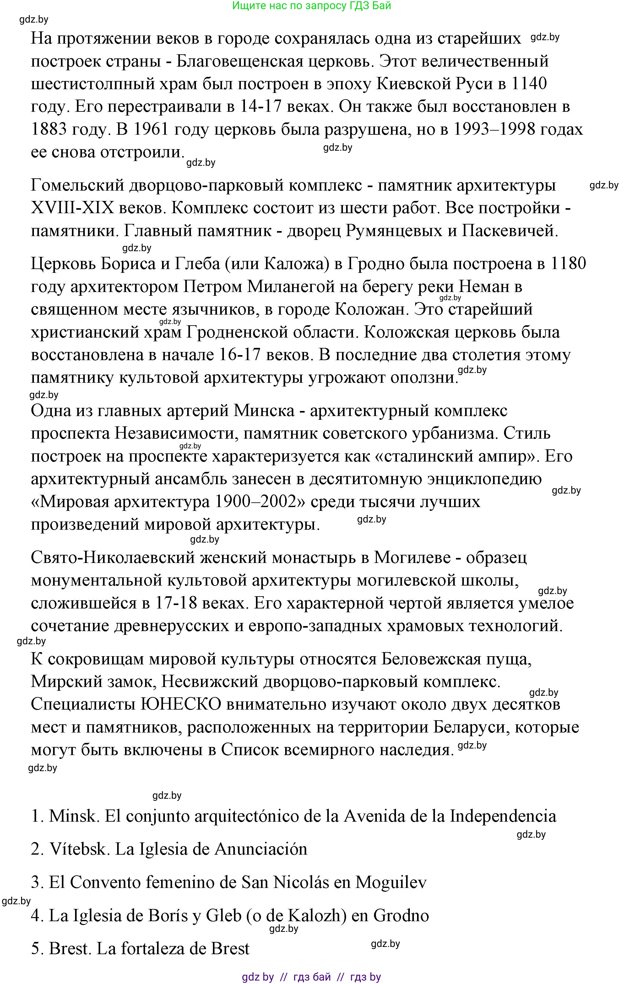 Испанский язык, 7 класс Учебник, авторы: Цыбулева Татьяна Эдуардовна, Пушкина Ольга Александровна, Карпиевич Галина Константиновна, издательство Издательский центр БГУ, Минск, 2019, бирюзового цвета, Часть 2, страница 143, номер 3, Решение (продолжение 2)