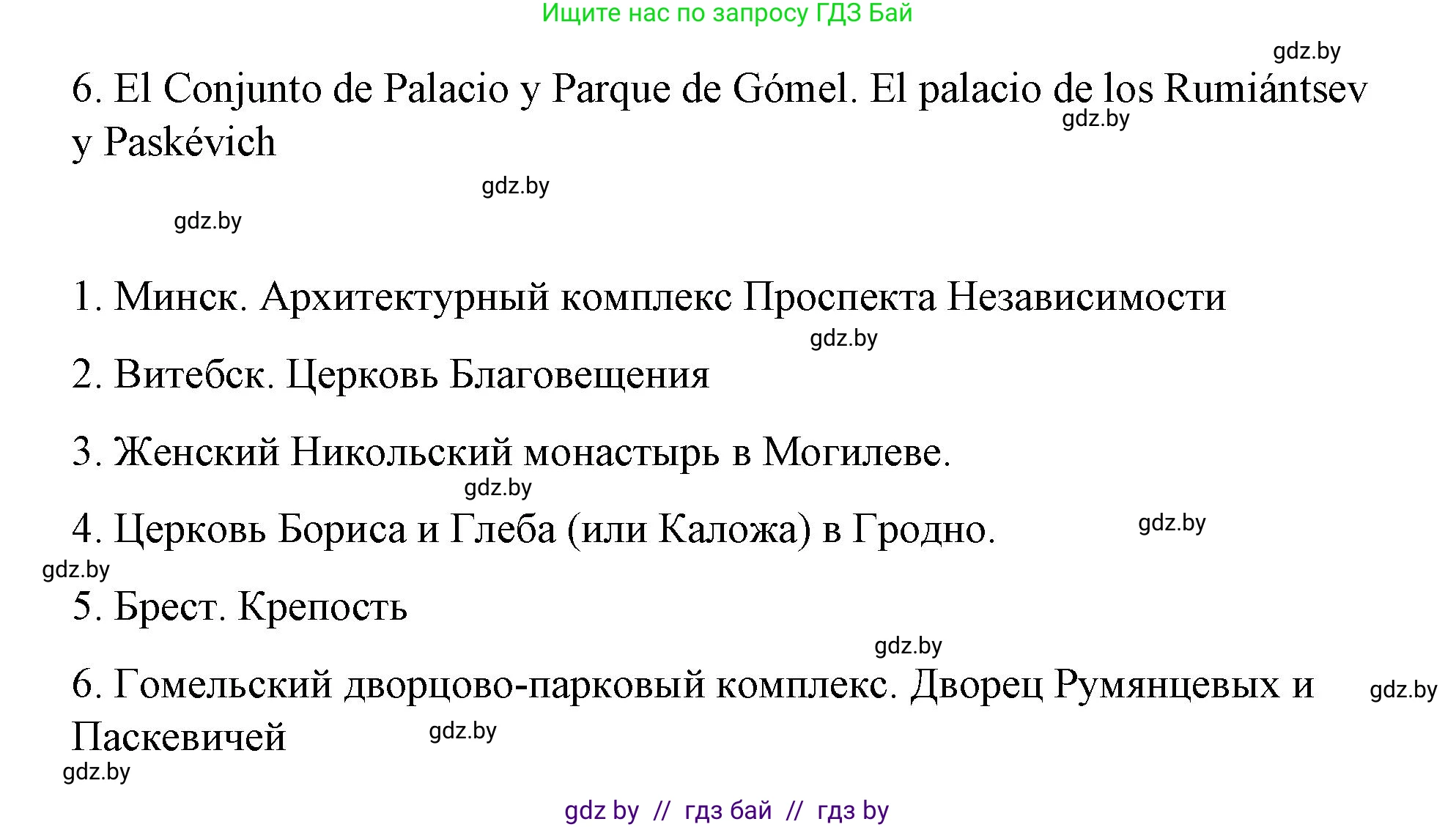 Испанский язык, 7 класс Учебник, авторы: Цыбулева Татьяна Эдуардовна, Пушкина Ольга Александровна, Карпиевич Галина Константиновна, издательство Издательский центр БГУ, Минск, 2019, бирюзового цвета, Часть 2, страница 143, номер 3, Решение (продолжение 3)