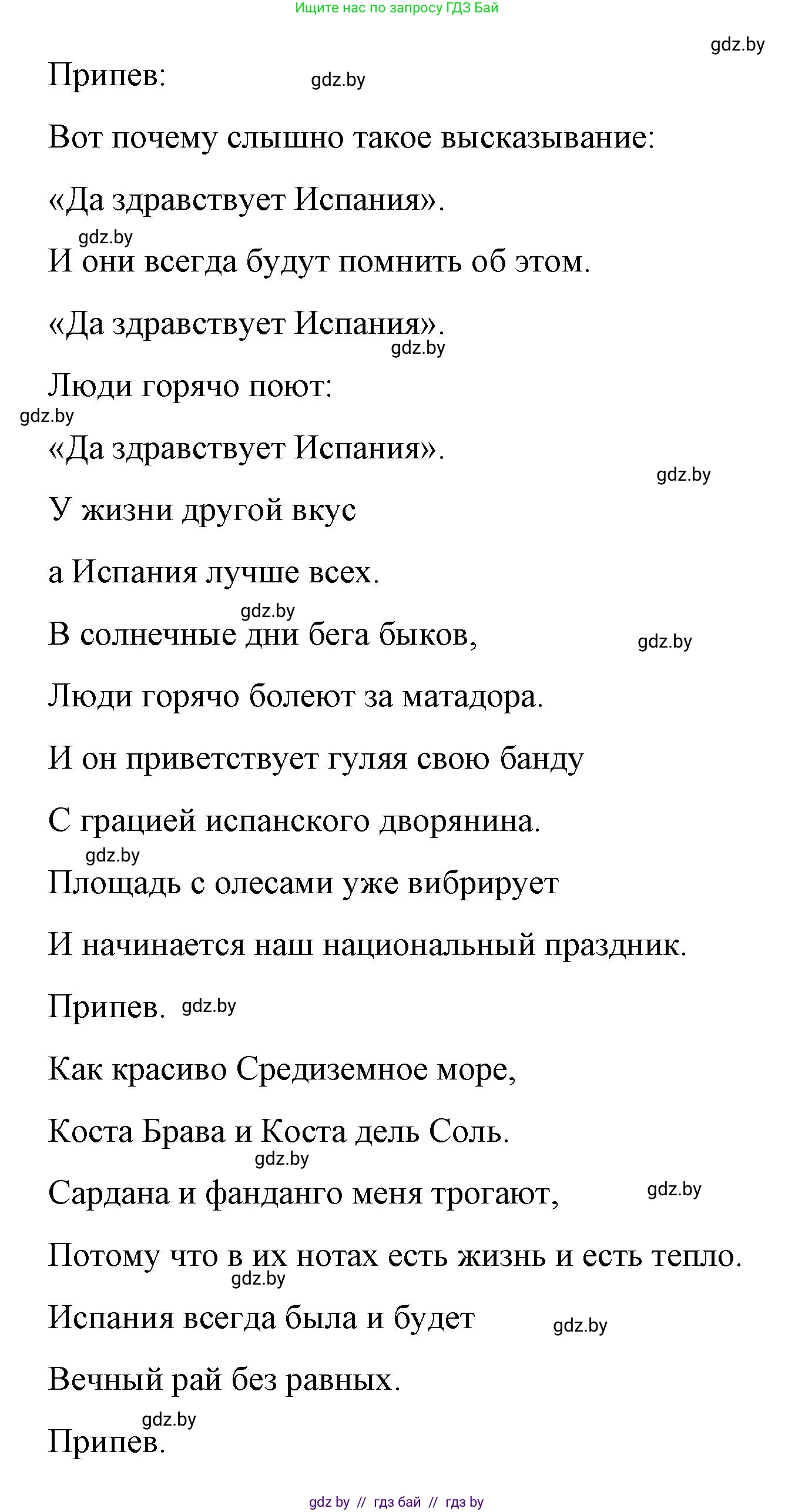 Испанский язык, 7 класс Учебник, авторы: Цыбулева Татьяна Эдуардовна, Пушкина Ольга Александровна, Карпиевич Галина Константиновна, издательство Издательский центр БГУ, Минск, 2019, бирюзового цвета, Часть 2, страница 154, номер 1, Решение (продолжение 2)