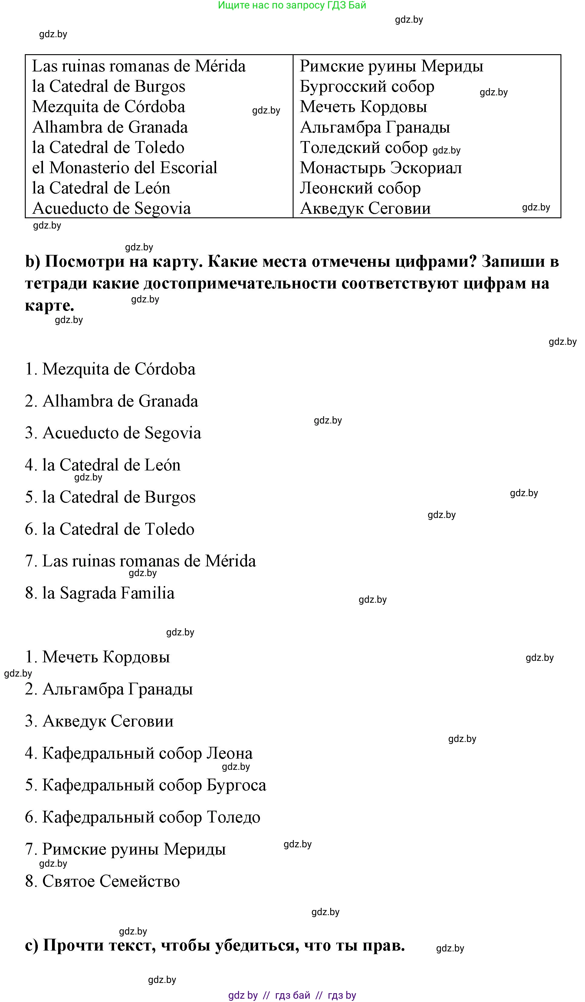 Испанский язык, 7 класс Учебник, авторы: Цыбулева Татьяна Эдуардовна, Пушкина Ольга Александровна, Карпиевич Галина Константиновна, издательство Издательский центр БГУ, Минск, 2019, бирюзового цвета, Часть 2, страница 155, номер 2, Решение (продолжение 2)
