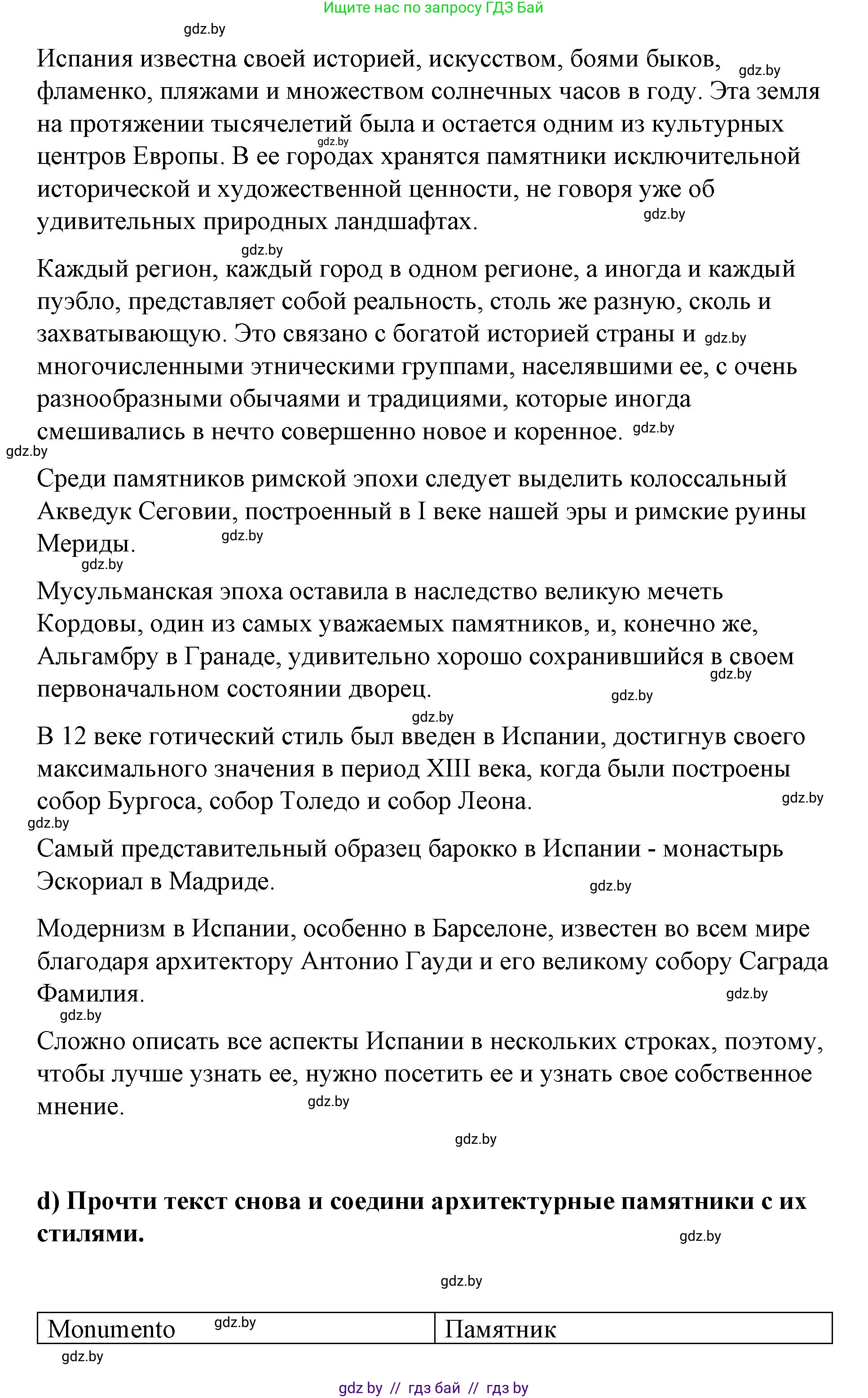 Испанский язык, 7 класс Учебник, авторы: Цыбулева Татьяна Эдуардовна, Пушкина Ольга Александровна, Карпиевич Галина Константиновна, издательство Издательский центр БГУ, Минск, 2019, бирюзового цвета, Часть 2, страница 155, номер 2, Решение (продолжение 3)