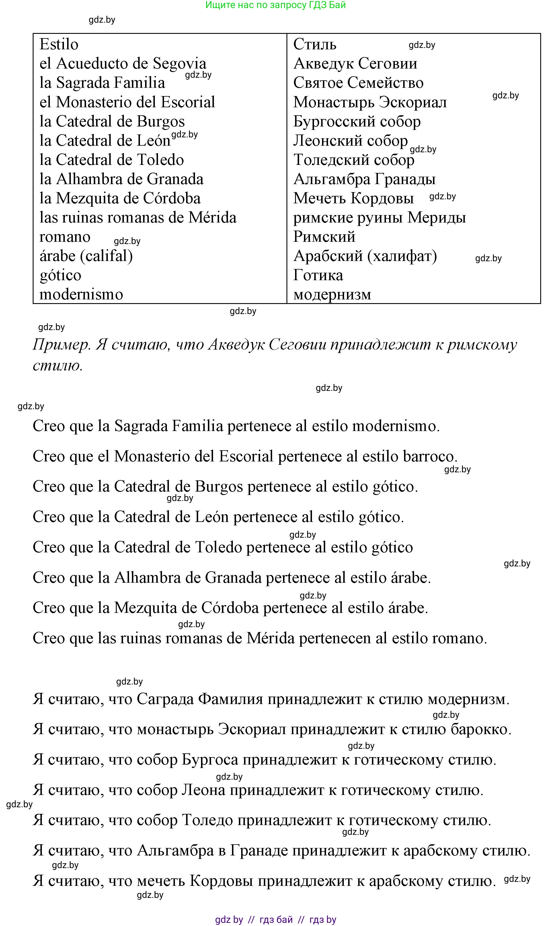 Испанский язык, 7 класс Учебник, авторы: Цыбулева Татьяна Эдуардовна, Пушкина Ольга Александровна, Карпиевич Галина Константиновна, издательство Издательский центр БГУ, Минск, 2019, бирюзового цвета, Часть 2, страница 155, номер 2, Решение (продолжение 4)