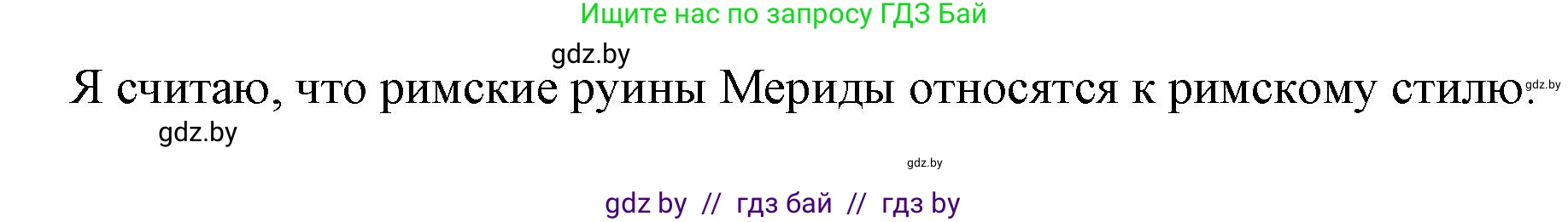 Испанский язык, 7 класс Учебник, авторы: Цыбулева Татьяна Эдуардовна, Пушкина Ольга Александровна, Карпиевич Галина Константиновна, издательство Издательский центр БГУ, Минск, 2019, бирюзового цвета, Часть 2, страница 155, номер 2, Решение (продолжение 5)