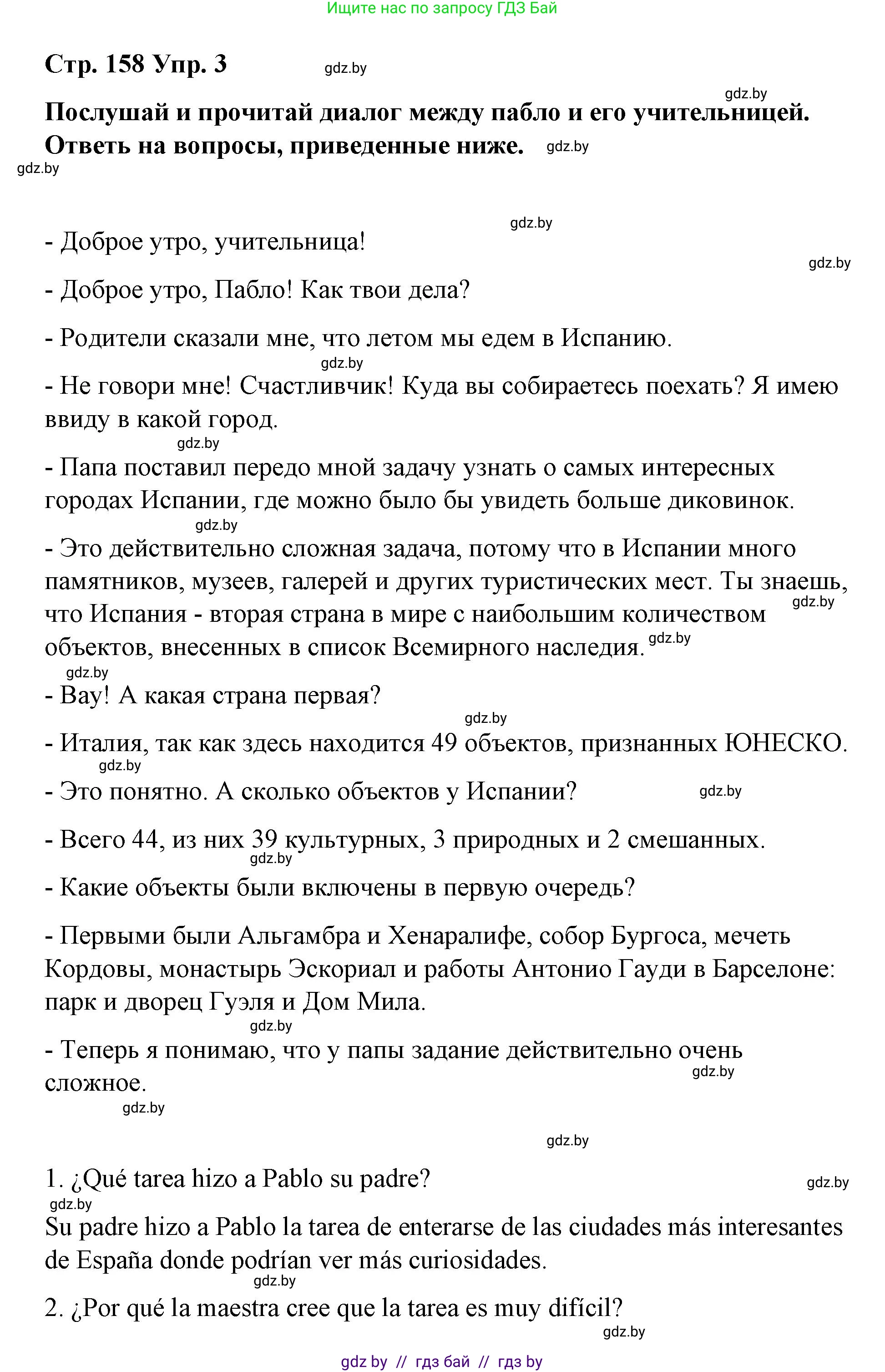 Испанский язык, 7 класс Учебник, авторы: Цыбулева Татьяна Эдуардовна, Пушкина Ольга Александровна, Карпиевич Галина Константиновна, издательство Издательский центр БГУ, Минск, 2019, бирюзового цвета, Часть 2, страница 158, номер 3, Решение