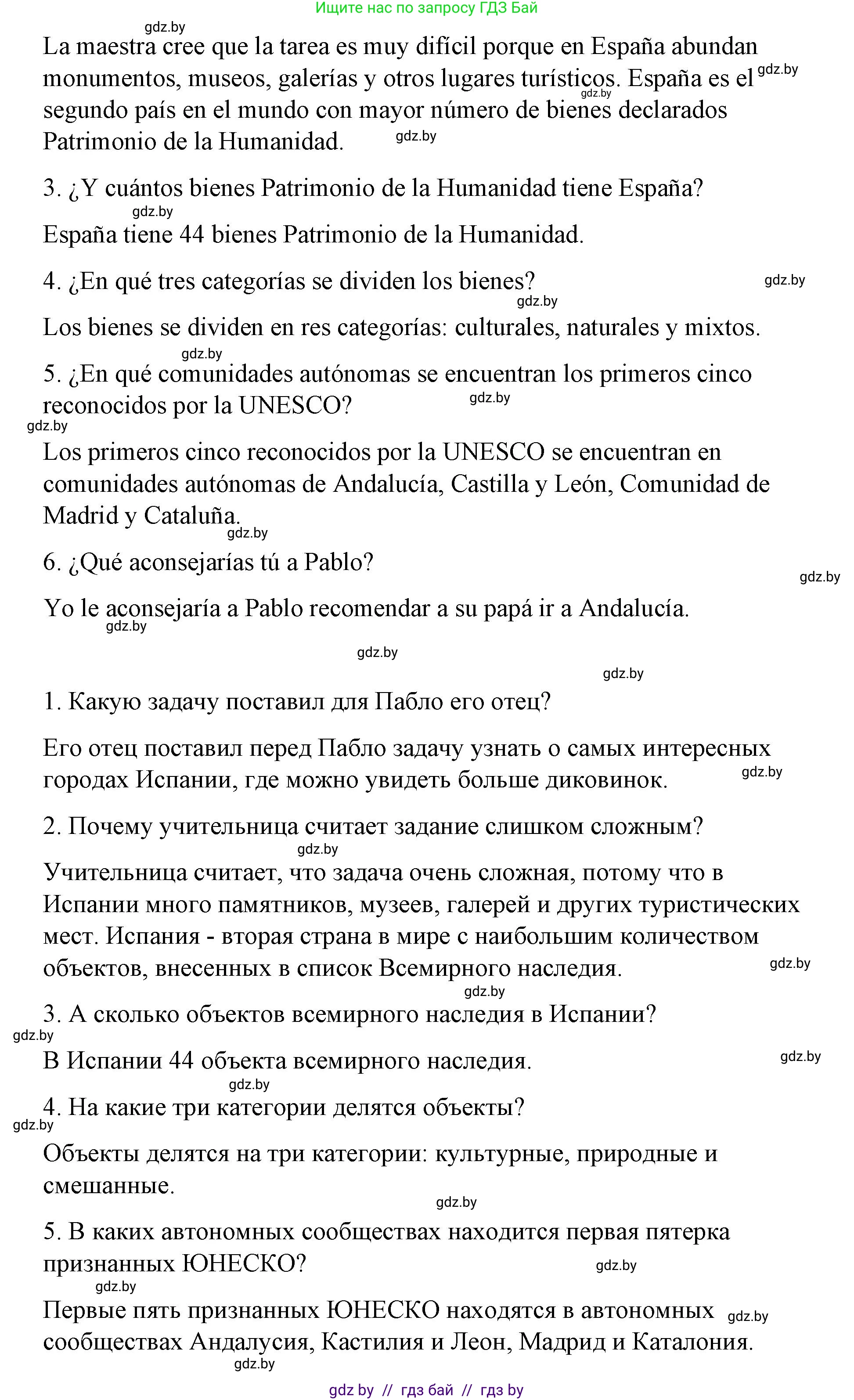 Испанский язык, 7 класс Учебник, авторы: Цыбулева Татьяна Эдуардовна, Пушкина Ольга Александровна, Карпиевич Галина Константиновна, издательство Издательский центр БГУ, Минск, 2019, бирюзового цвета, Часть 2, страница 158, номер 3, Решение (продолжение 2)