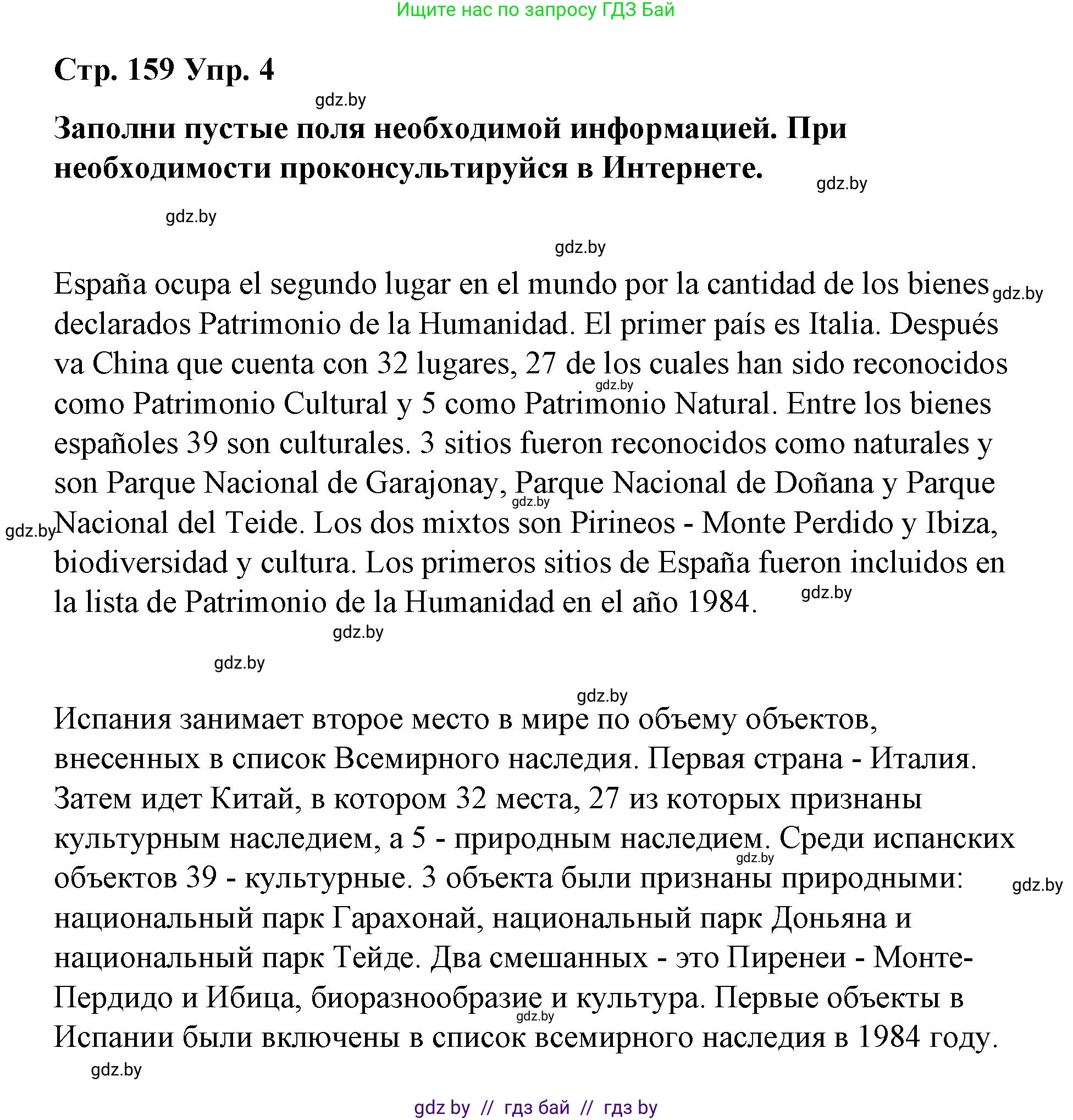 Испанский язык, 7 класс Учебник, авторы: Цыбулева Татьяна Эдуардовна, Пушкина Ольга Александровна, Карпиевич Галина Константиновна, издательство Издательский центр БГУ, Минск, 2019, бирюзового цвета, Часть 2, страница 159, номер 4, Решение