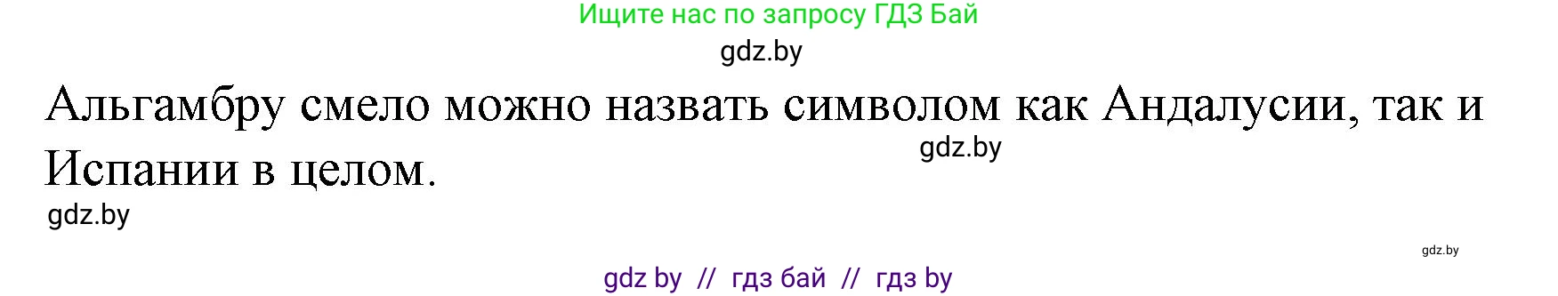 Испанский язык, 7 класс Учебник, авторы: Цыбулева Татьяна Эдуардовна, Пушкина Ольга Александровна, Карпиевич Галина Константиновна, издательство Издательский центр БГУ, Минск, 2019, бирюзового цвета, Часть 2, страница 167, номер 9, Решение (продолжение 3)
