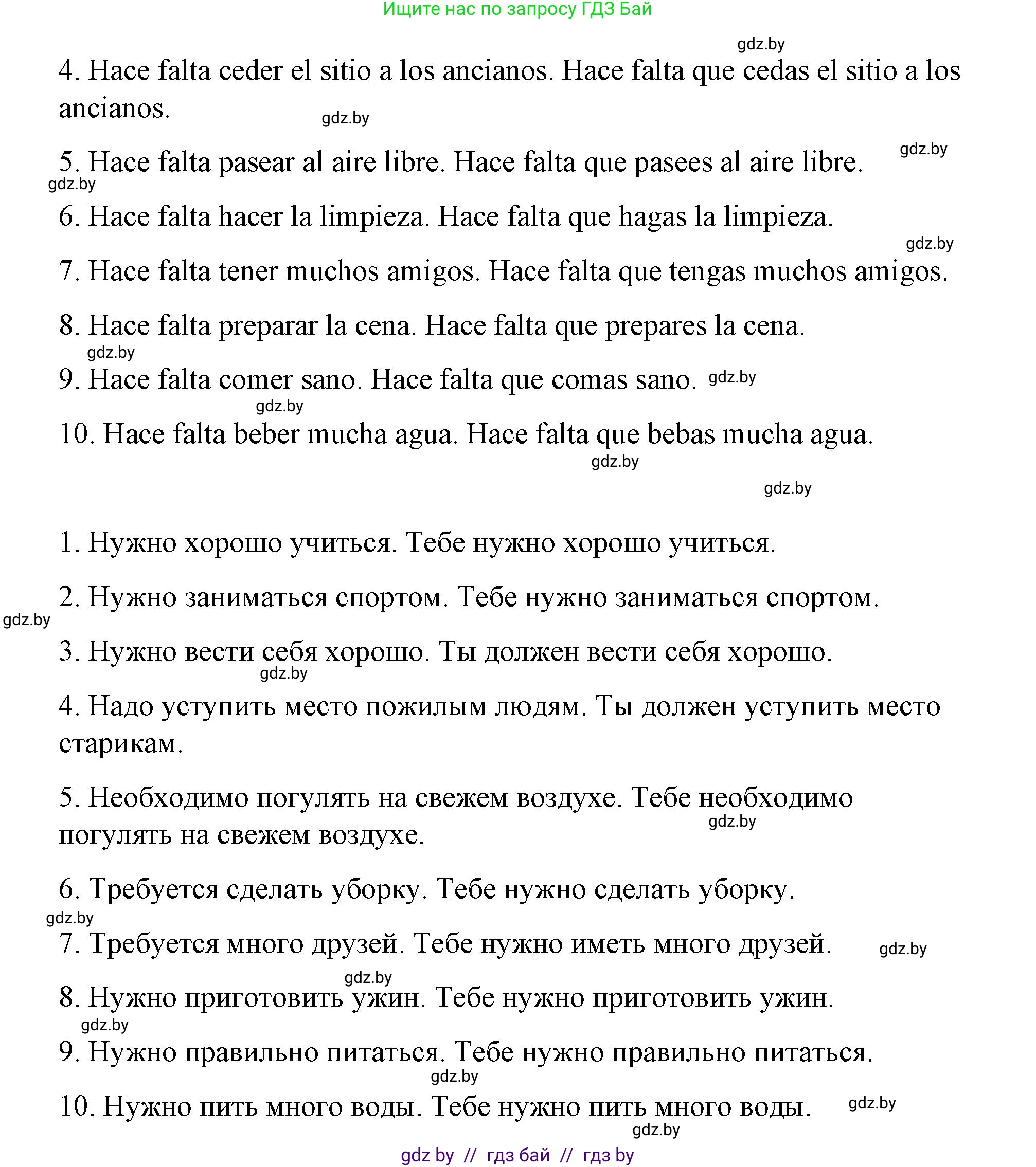 Испанский язык, 7 класс Учебник, авторы: Цыбулева Татьяна Эдуардовна, Пушкина Ольга Александровна, Карпиевич Галина Константиновна, издательство Издательский центр БГУ, Минск, 2019, бирюзового цвета, Часть 1, страница 131, номер 10, Решение (продолжение 2)