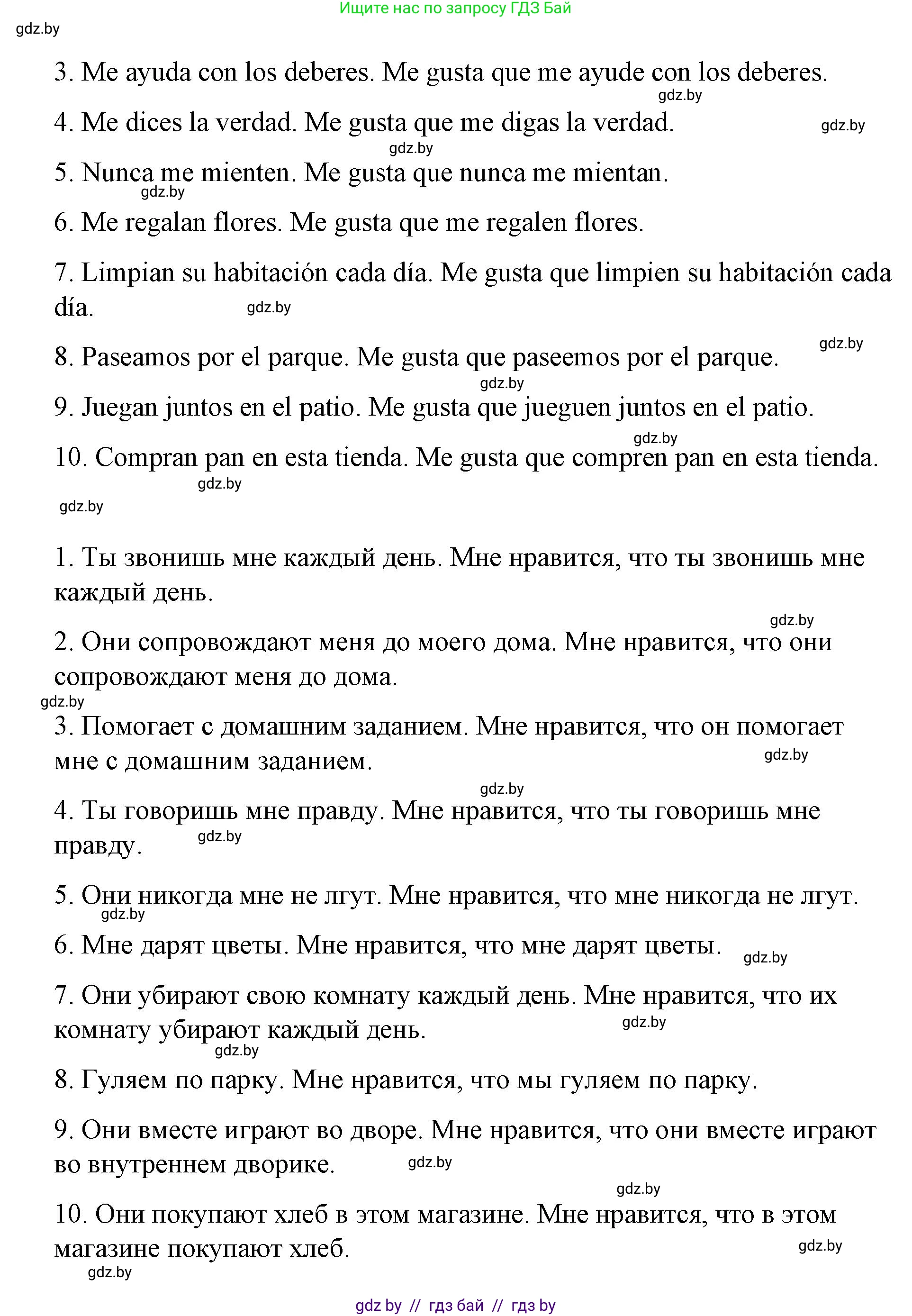 Испанский язык, 7 класс Учебник, авторы: Цыбулева Татьяна Эдуардовна, Пушкина Ольга Александровна, Карпиевич Галина Константиновна, издательство Издательский центр БГУ, Минск, 2019, бирюзового цвета, Часть 1, страница 131, номер 11, Решение (продолжение 2)