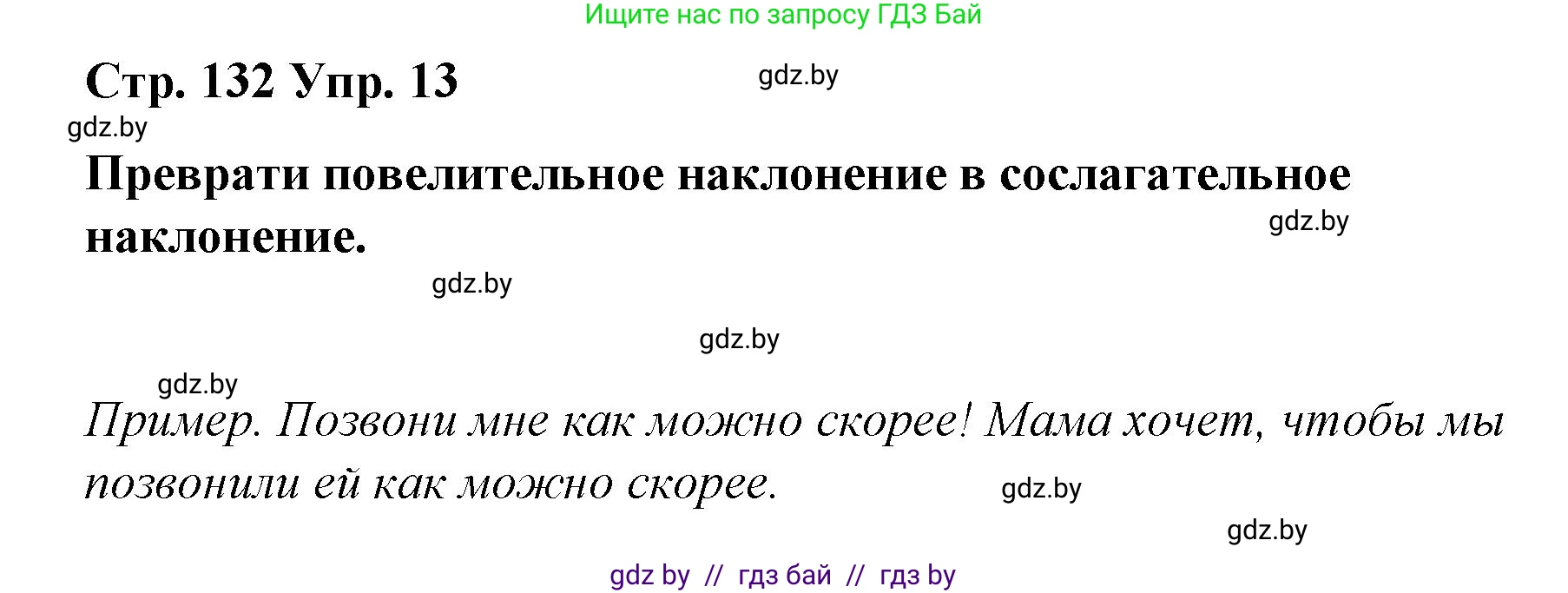 Испанский язык, 7 класс Учебник, авторы: Цыбулева Татьяна Эдуардовна, Пушкина Ольга Александровна, Карпиевич Галина Константиновна, издательство Издательский центр БГУ, Минск, 2019, бирюзового цвета, Часть 1, страница 132, номер 13, Решение