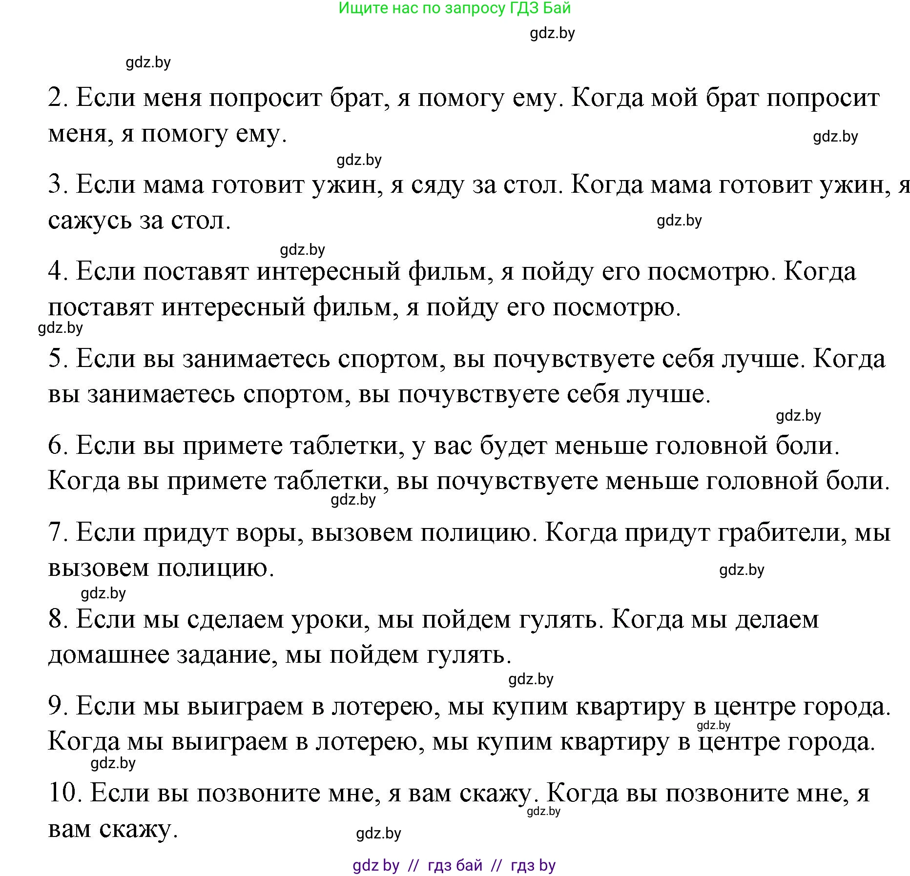 Испанский язык, 7 класс Учебник, авторы: Цыбулева Татьяна Эдуардовна, Пушкина Ольга Александровна, Карпиевич Галина Константиновна, издательство Издательский центр БГУ, Минск, 2019, бирюзового цвета, Часть 1, страница 133, номер 15, Решение (продолжение 2)