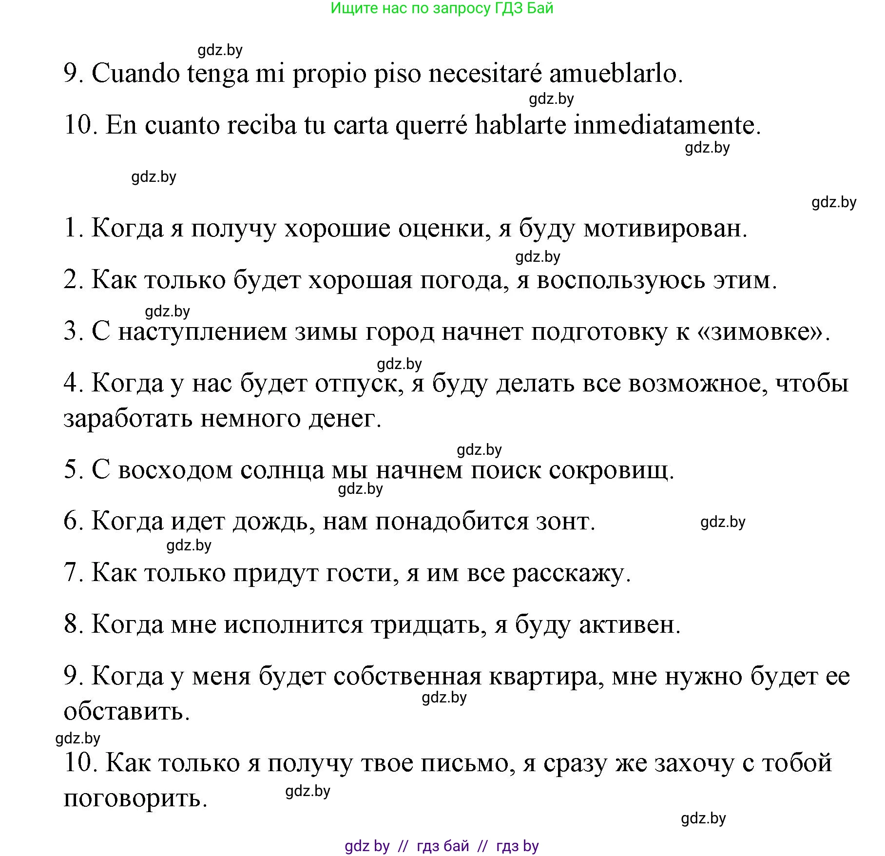 Испанский язык, 7 класс Учебник, авторы: Цыбулева Татьяна Эдуардовна, Пушкина Ольга Александровна, Карпиевич Галина Константиновна, издательство Издательский центр БГУ, Минск, 2019, бирюзового цвета, Часть 1, страница 133, номер 16, Решение (продолжение 2)