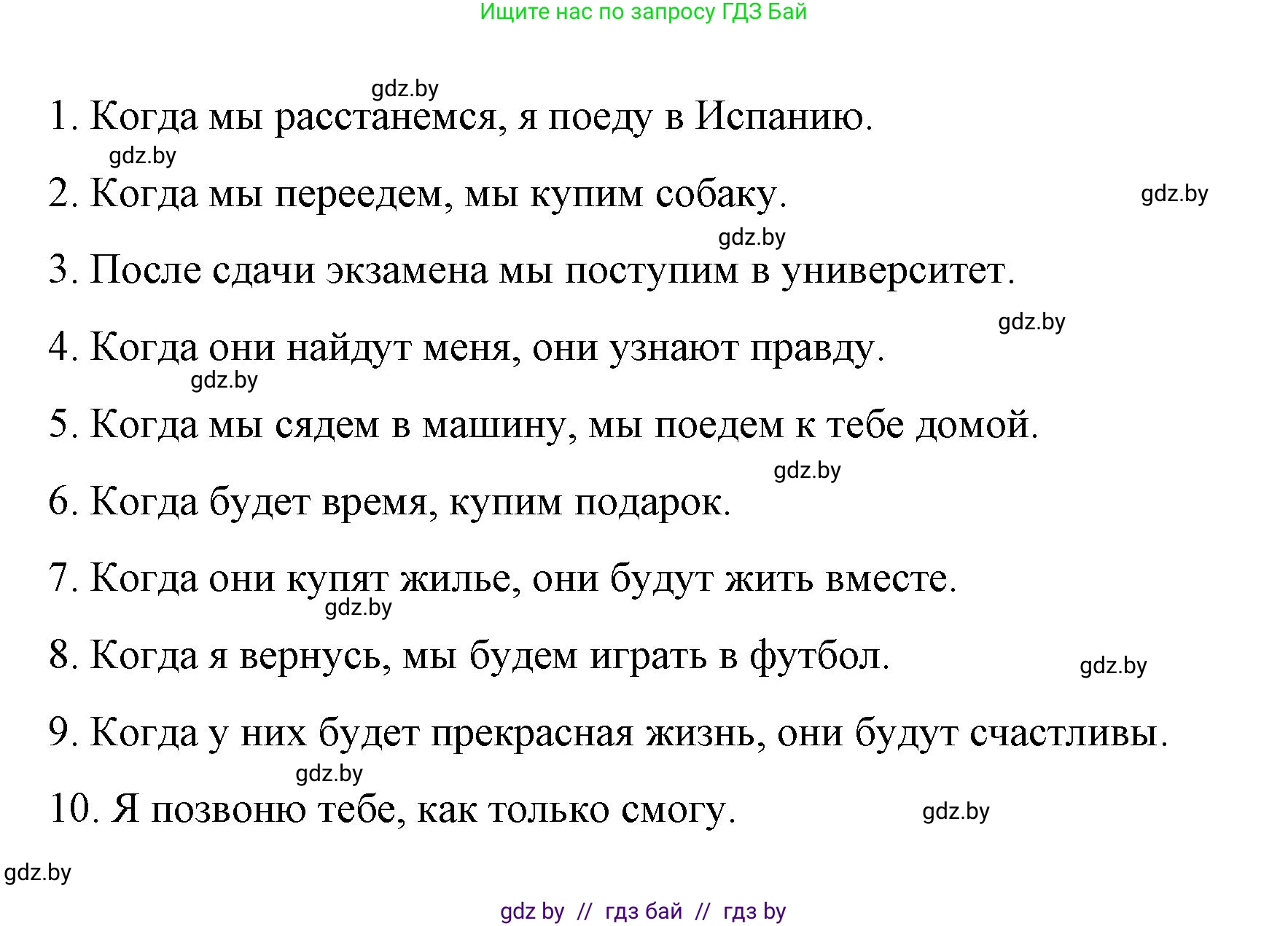 Испанский язык, 7 класс Учебник, авторы: Цыбулева Татьяна Эдуардовна, Пушкина Ольга Александровна, Карпиевич Галина Константиновна, издательство Издательский центр БГУ, Минск, 2019, бирюзового цвета, Часть 1, страница 133, номер 17, Решение (продолжение 2)