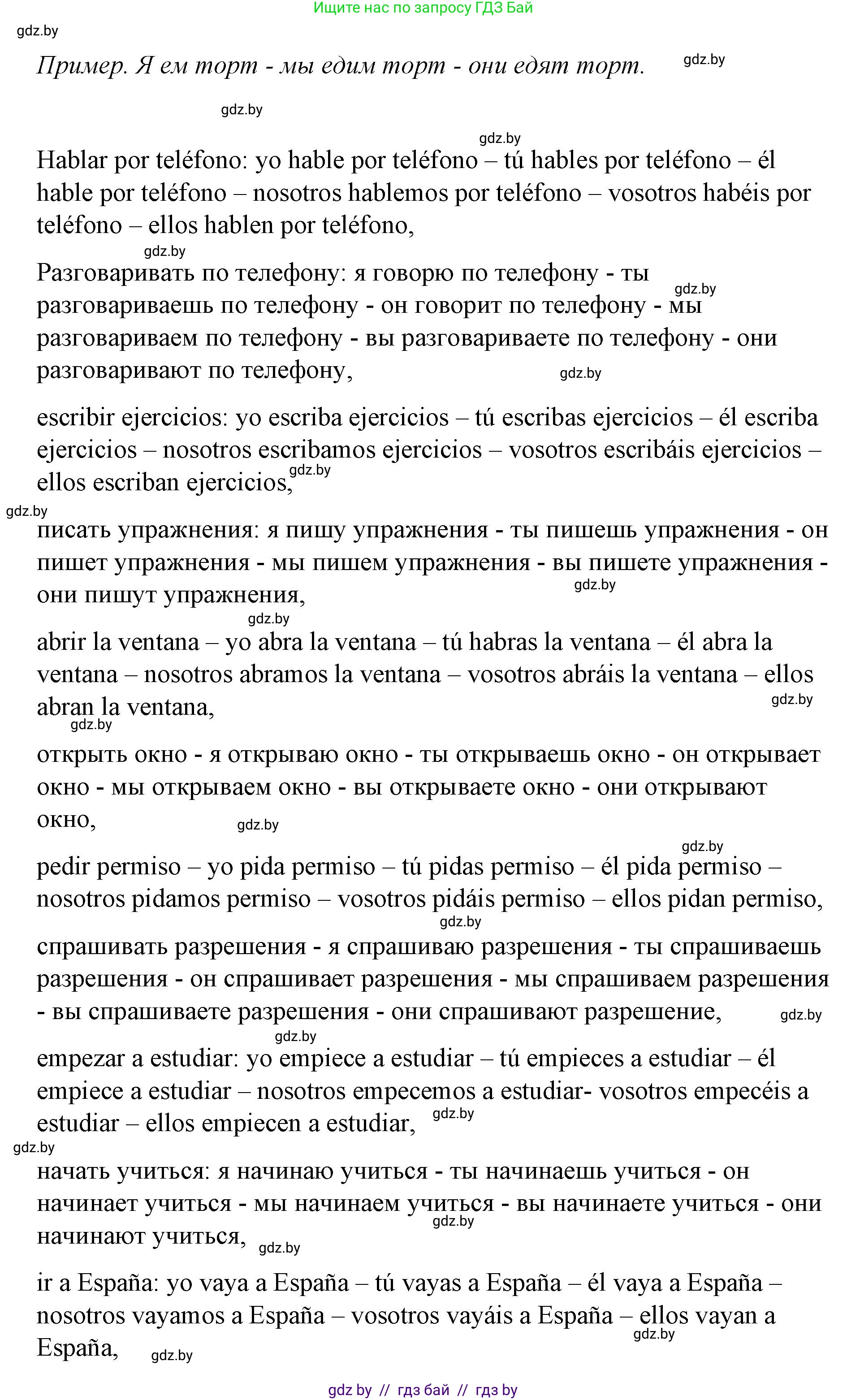 Испанский язык, 7 класс Учебник, авторы: Цыбулева Татьяна Эдуардовна, Пушкина Ольга Александровна, Карпиевич Галина Константиновна, издательство Издательский центр БГУ, Минск, 2019, бирюзового цвета, Часть 1, страница 128, номер 2, Решение (продолжение 2)