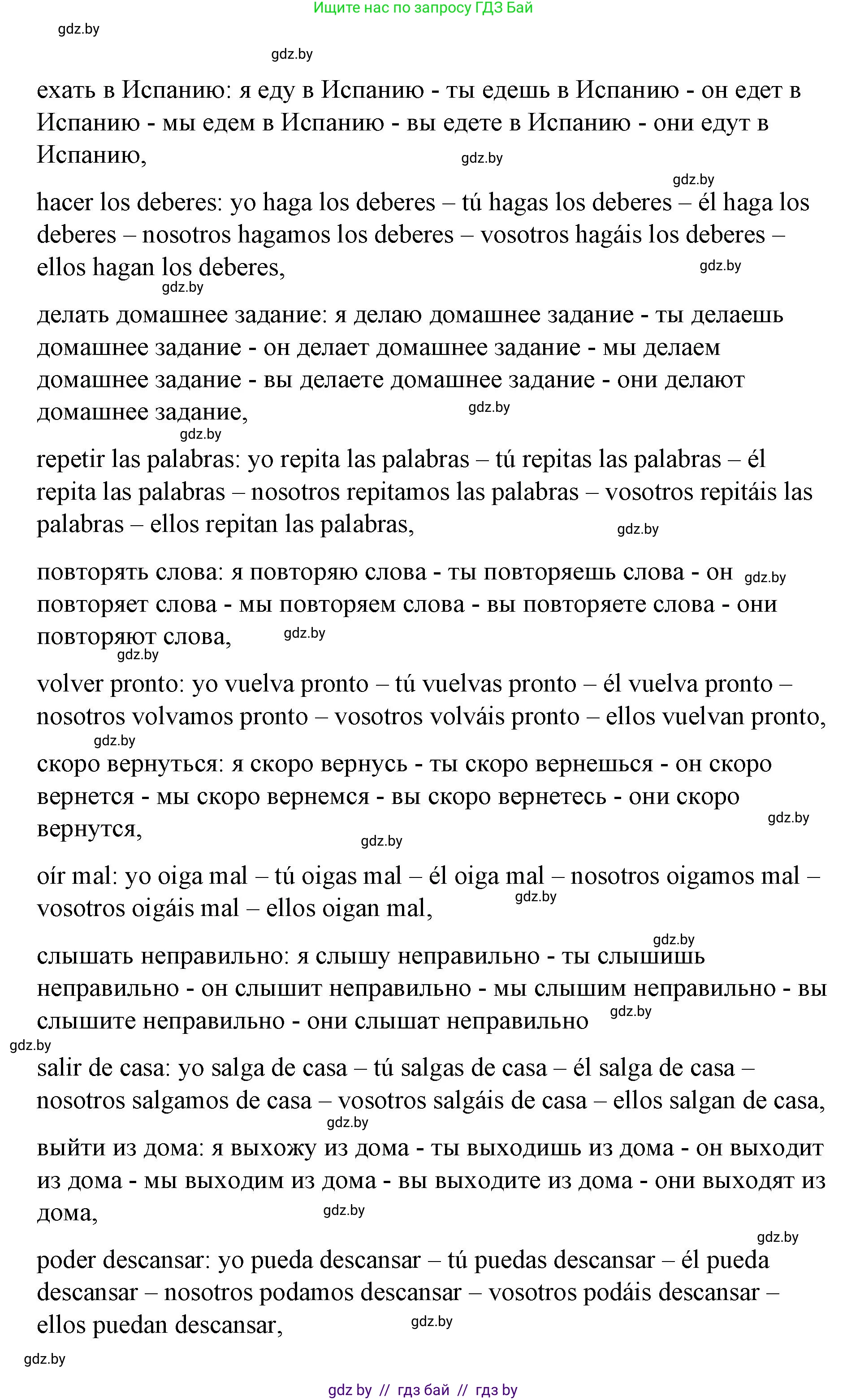 Испанский язык, 7 класс Учебник, авторы: Цыбулева Татьяна Эдуардовна, Пушкина Ольга Александровна, Карпиевич Галина Константиновна, издательство Издательский центр БГУ, Минск, 2019, бирюзового цвета, Часть 1, страница 128, номер 2, Решение (продолжение 3)