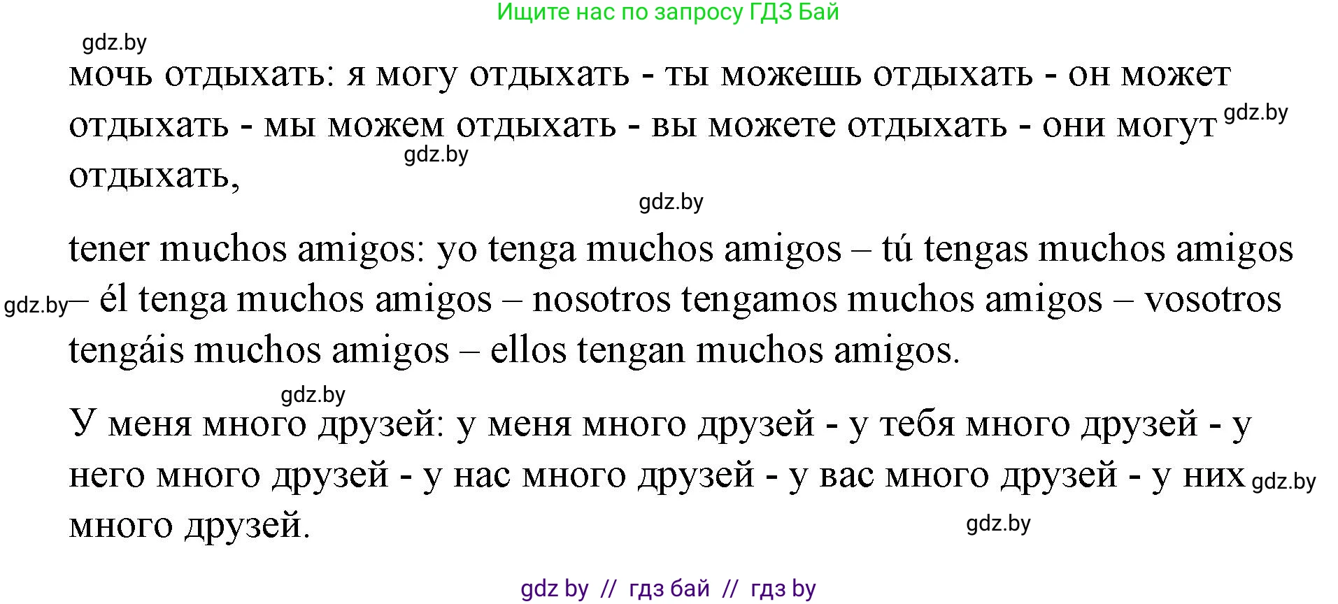 Испанский язык, 7 класс Учебник, авторы: Цыбулева Татьяна Эдуардовна, Пушкина Ольга Александровна, Карпиевич Галина Константиновна, издательство Издательский центр БГУ, Минск, 2019, бирюзового цвета, Часть 1, страница 128, номер 2, Решение (продолжение 4)