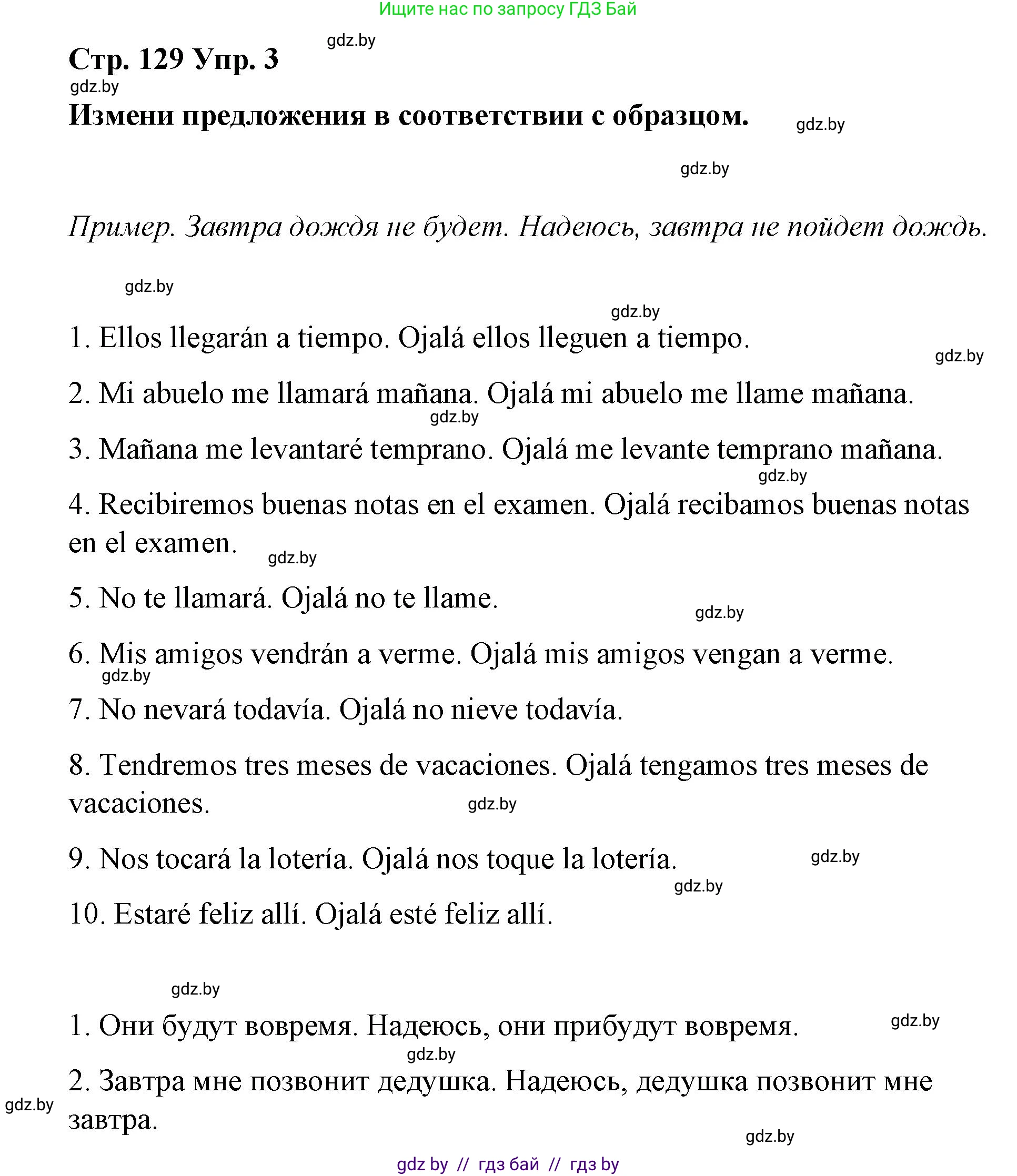 Испанский язык, 7 класс Учебник, авторы: Цыбулева Татьяна Эдуардовна, Пушкина Ольга Александровна, Карпиевич Галина Константиновна, издательство Издательский центр БГУ, Минск, 2019, бирюзового цвета, Часть 1, страница 129, номер 3, Решение