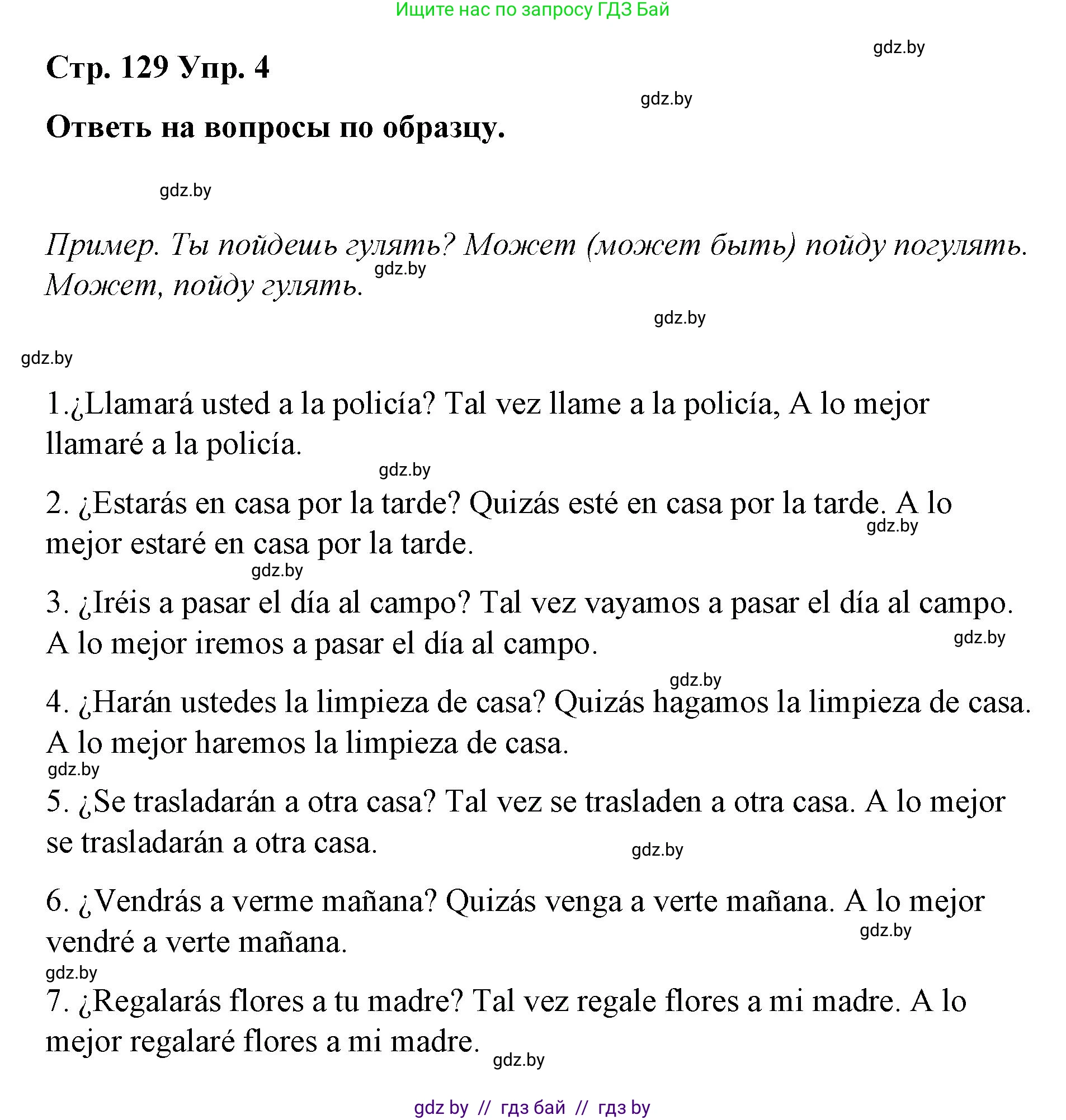 Испанский язык, 7 класс Учебник, авторы: Цыбулева Татьяна Эдуардовна, Пушкина Ольга Александровна, Карпиевич Галина Константиновна, издательство Издательский центр БГУ, Минск, 2019, бирюзового цвета, Часть 1, страница 129, номер 4, Решение