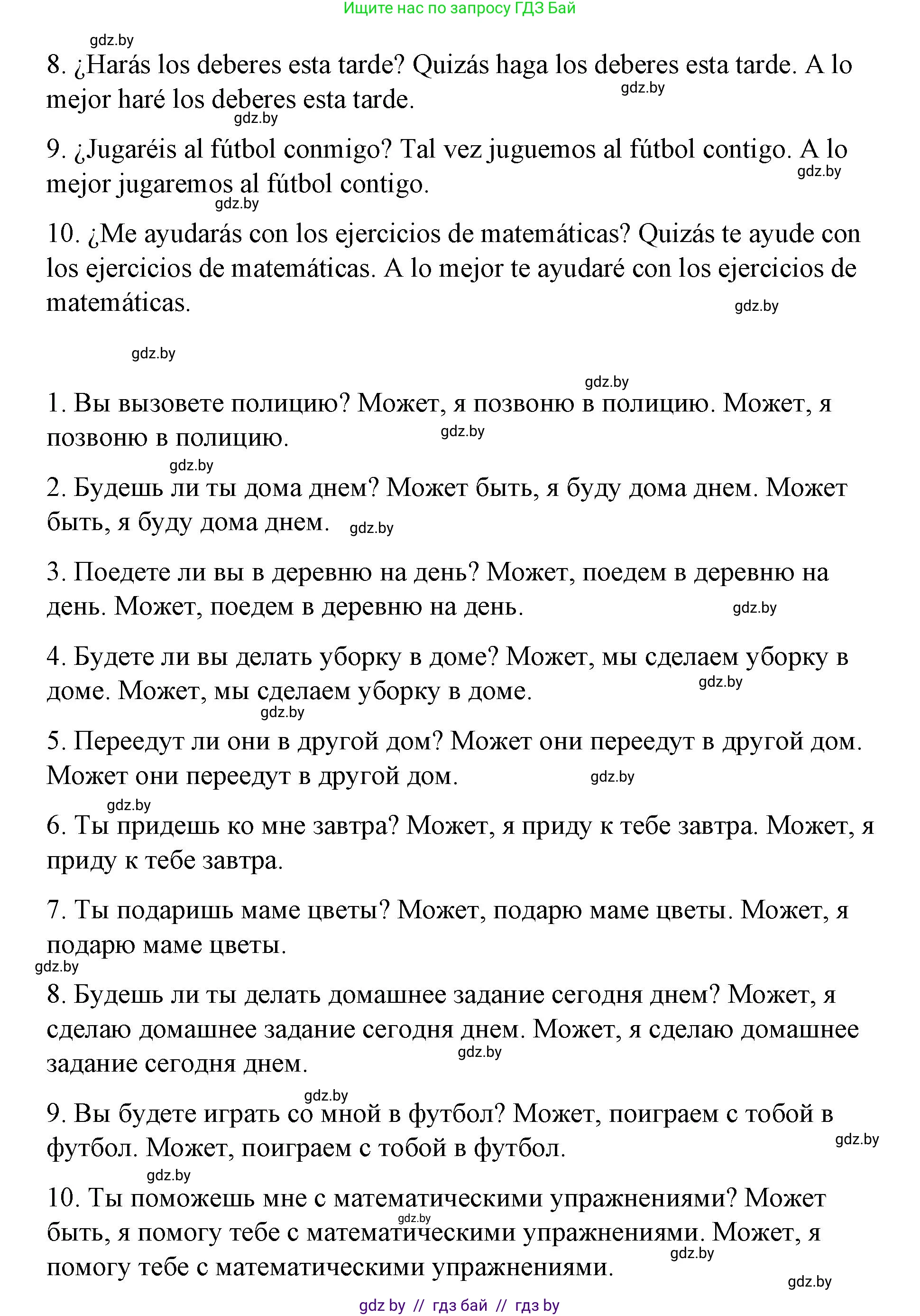 Испанский язык, 7 класс Учебник, авторы: Цыбулева Татьяна Эдуардовна, Пушкина Ольга Александровна, Карпиевич Галина Константиновна, издательство Издательский центр БГУ, Минск, 2019, бирюзового цвета, Часть 1, страница 129, номер 4, Решение (продолжение 2)