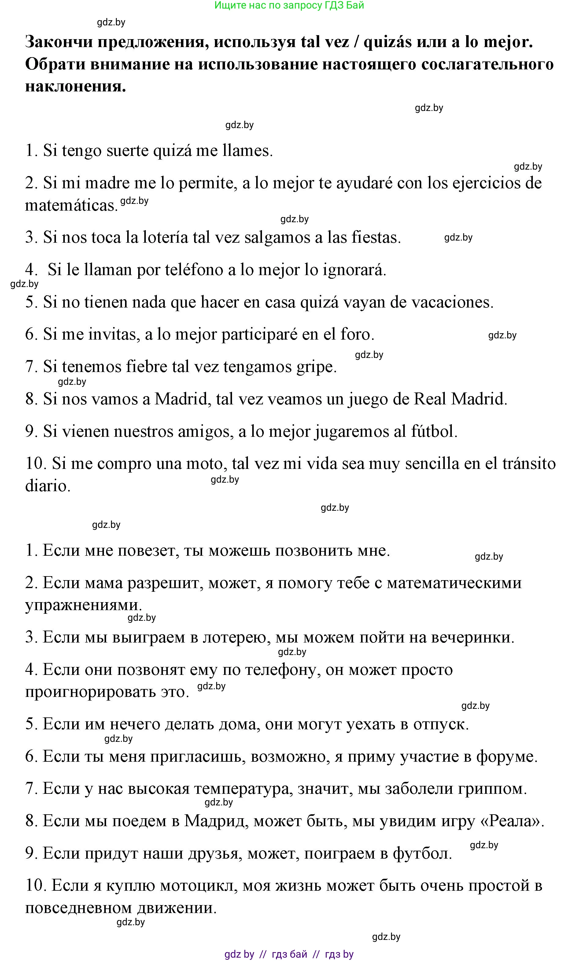 Испанский язык, 7 класс Учебник, авторы: Цыбулева Татьяна Эдуардовна, Пушкина Ольга Александровна, Карпиевич Галина Константиновна, издательство Издательский центр БГУ, Минск, 2019, бирюзового цвета, Часть 1, страница 129, номер 5, Решение (продолжение 2)