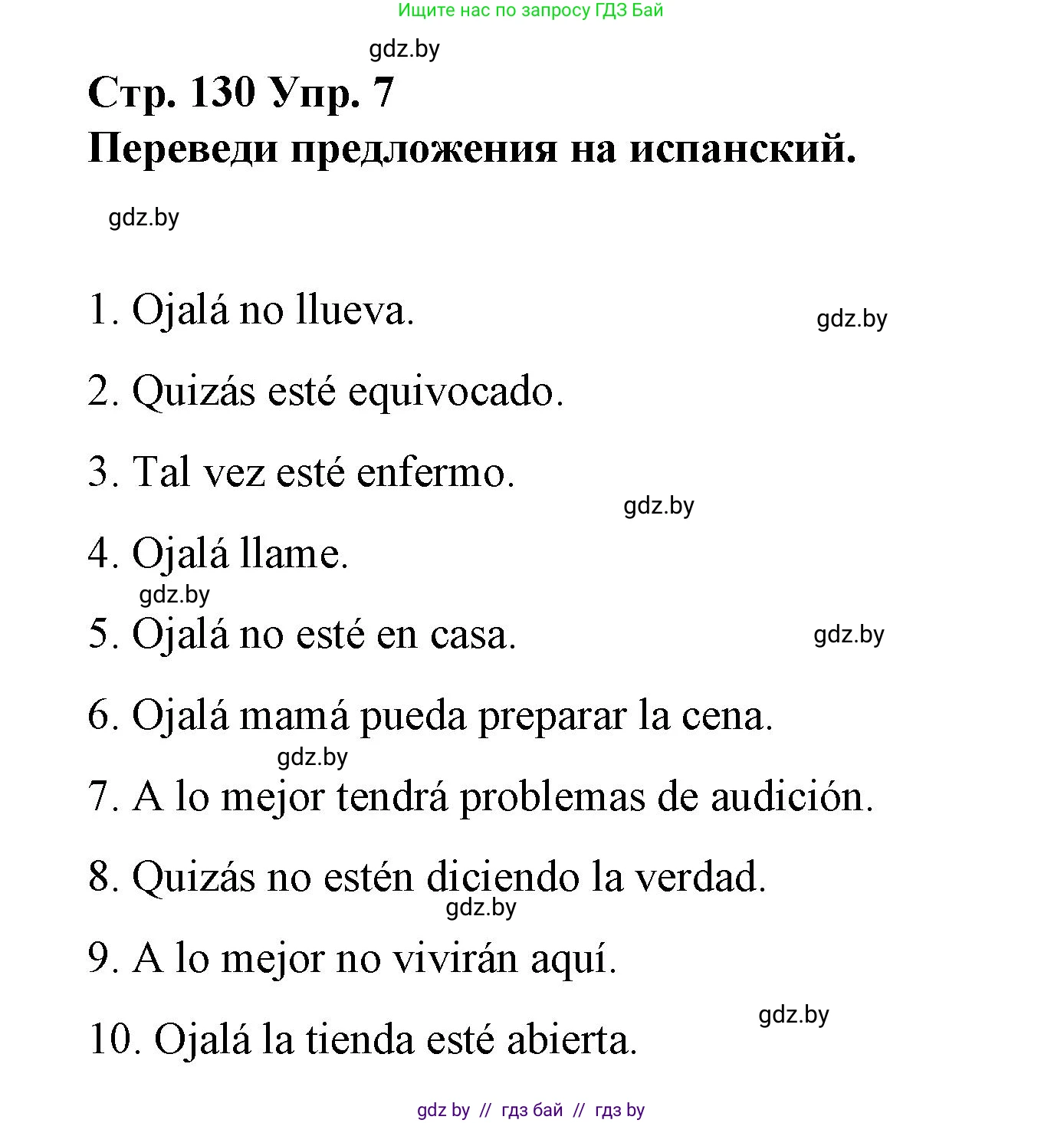 Испанский язык, 7 класс Учебник, авторы: Цыбулева Татьяна Эдуардовна, Пушкина Ольга Александровна, Карпиевич Галина Константиновна, издательство Издательский центр БГУ, Минск, 2019, бирюзового цвета, Часть 1, страница 130, номер 7, Решение