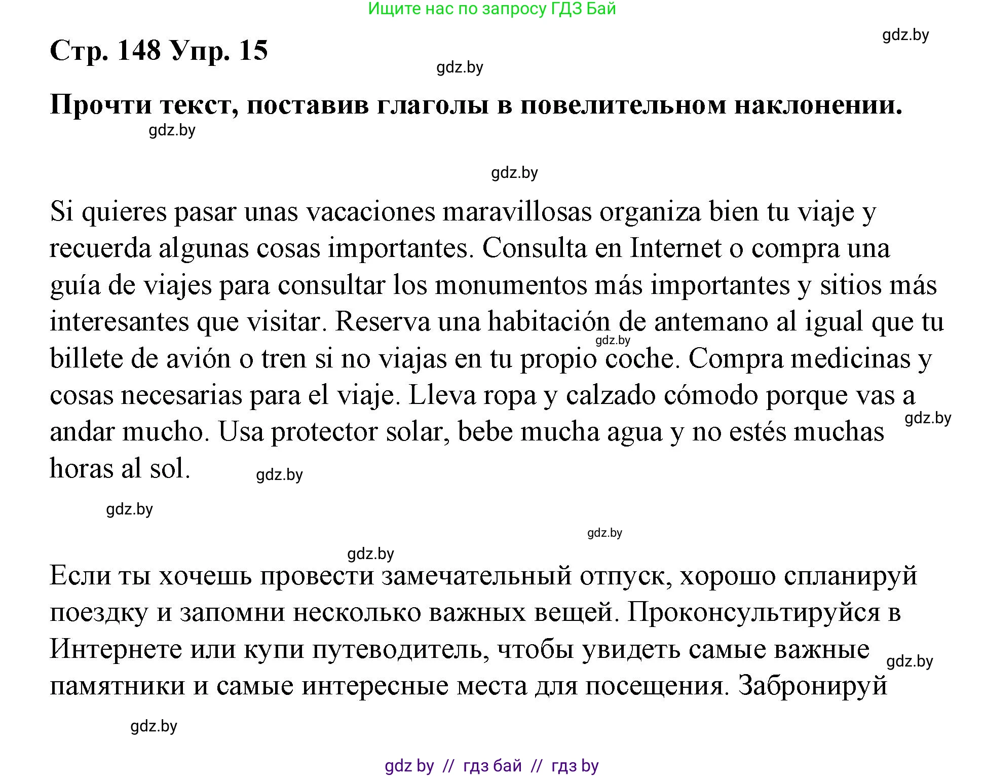 Испанский язык, 7 класс Учебник, авторы: Цыбулева Татьяна Эдуардовна, Пушкина Ольга Александровна, Карпиевич Галина Константиновна, издательство Издательский центр БГУ, Минск, 2019, бирюзового цвета, Часть 1, страница 148, номер 15, Решение
