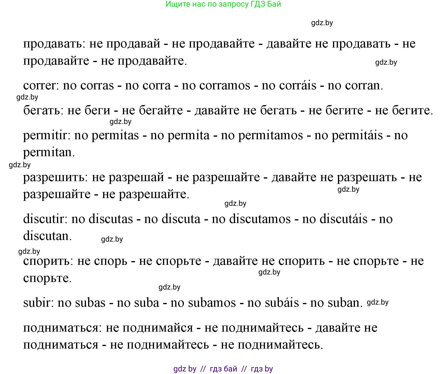 Испанский язык, 7 класс Учебник, авторы: Цыбулева Татьяна Эдуардовна, Пушкина Ольга Александровна, Карпиевич Галина Константиновна, издательство Издательский центр БГУ, Минск, 2019, бирюзового цвета, Часть 1, страница 144, номер 2, Решение (продолжение 2)