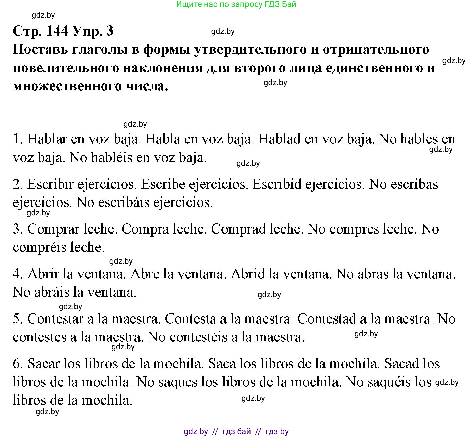 Испанский язык, 7 класс Учебник, авторы: Цыбулева Татьяна Эдуардовна, Пушкина Ольга Александровна, Карпиевич Галина Константиновна, издательство Издательский центр БГУ, Минск, 2019, бирюзового цвета, Часть 1, страница 144, номер 3, Решение