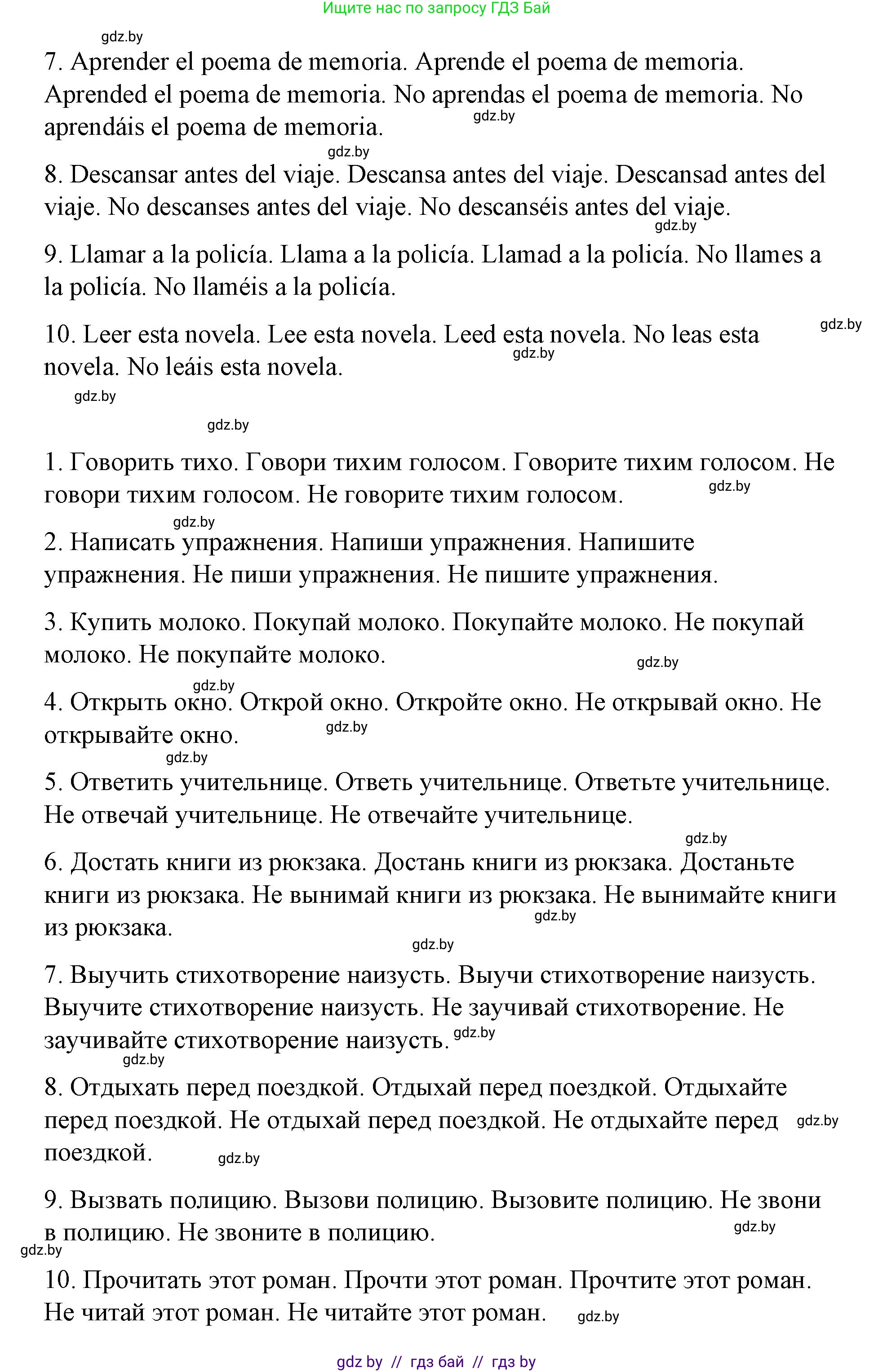 Испанский язык, 7 класс Учебник, авторы: Цыбулева Татьяна Эдуардовна, Пушкина Ольга Александровна, Карпиевич Галина Константиновна, издательство Издательский центр БГУ, Минск, 2019, бирюзового цвета, Часть 1, страница 144, номер 3, Решение (продолжение 2)