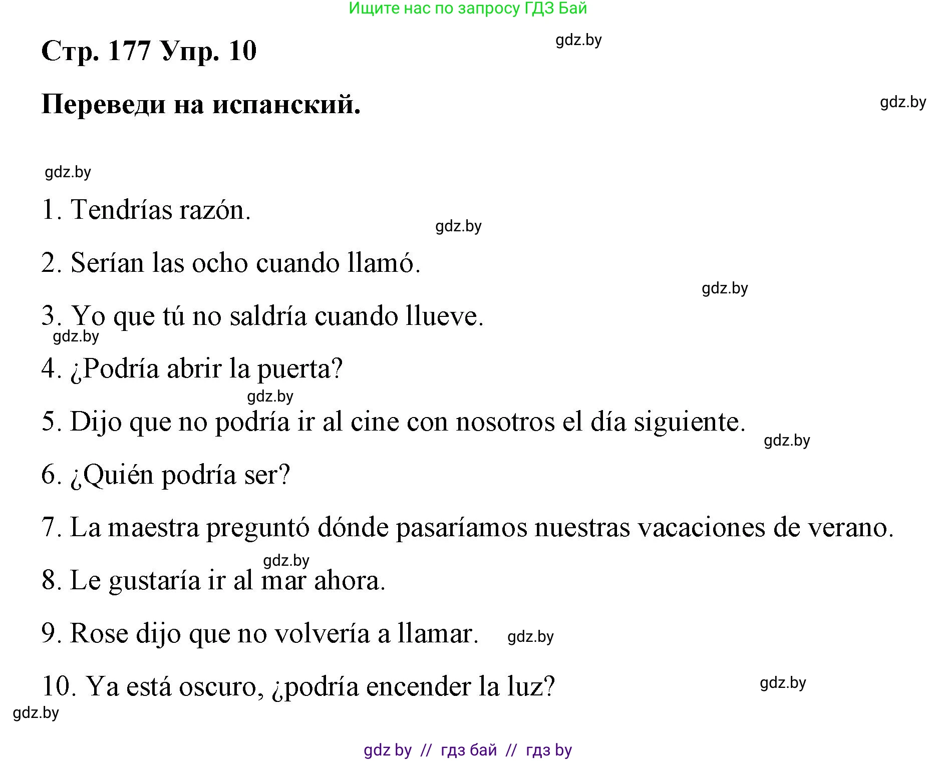 Испанский язык, 7 класс Учебник, авторы: Цыбулева Татьяна Эдуардовна, Пушкина Ольга Александровна, Карпиевич Галина Константиновна, издательство Издательский центр БГУ, Минск, 2019, бирюзового цвета, Часть 2, страница 177, номер 10, Решение