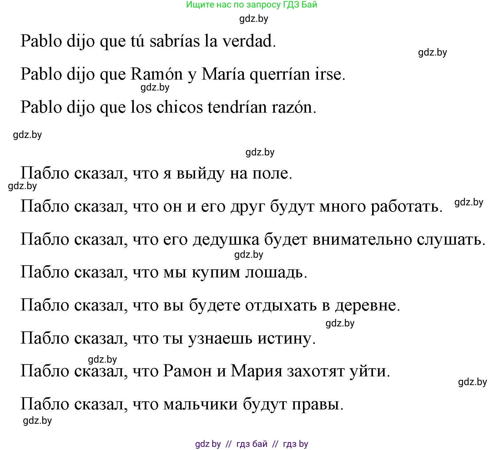 Испанский язык, 7 класс Учебник, авторы: Цыбулева Татьяна Эдуардовна, Пушкина Ольга Александровна, Карпиевич Галина Константиновна, издательство Издательский центр БГУ, Минск, 2019, бирюзового цвета, Часть 2, страница 176, номер 7, Решение (продолжение 2)