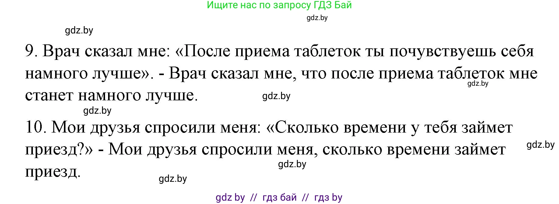 Испанский язык, 7 класс Учебник, авторы: Цыбулева Татьяна Эдуардовна, Пушкина Ольга Александровна, Карпиевич Галина Константиновна, издательство Издательский центр БГУ, Минск, 2019, бирюзового цвета, Часть 2, страница 176, номер 9, Решение (продолжение 3)