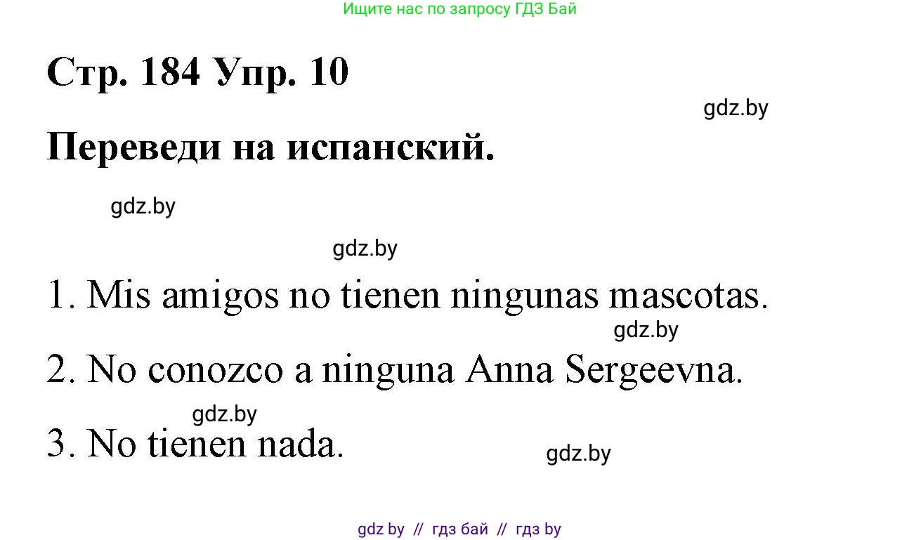 Испанский язык, 7 класс Учебник, авторы: Цыбулева Татьяна Эдуардовна, Пушкина Ольга Александровна, Карпиевич Галина Константиновна, издательство Издательский центр БГУ, Минск, 2019, бирюзового цвета, Часть 2, страница 184, номер 10, Решение