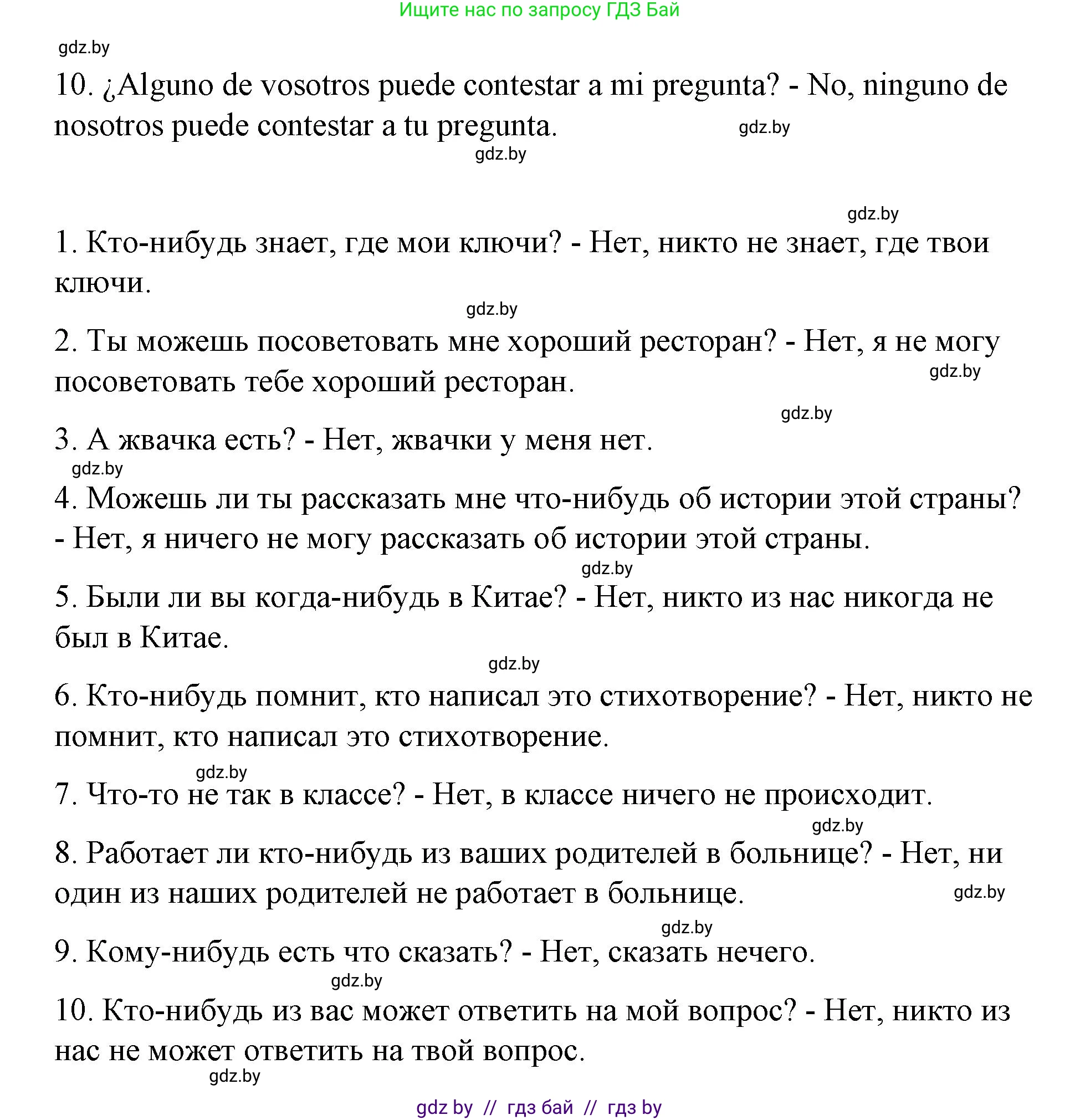 Испанский язык, 7 класс Учебник, авторы: Цыбулева Татьяна Эдуардовна, Пушкина Ольга Александровна, Карпиевич Галина Константиновна, издательство Издательский центр БГУ, Минск, 2019, бирюзового цвета, Часть 2, страница 182, номер 5, Решение (продолжение 2)