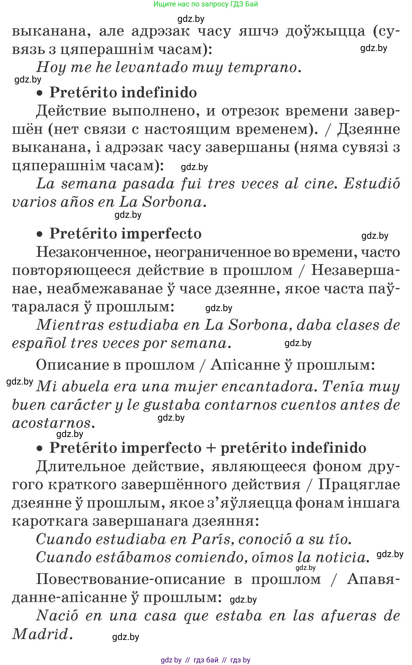 Испанский язык, 7 класс Учебник, автор: Гриневич Елена Карловна, издательство Вышэйшая школа, Минск, 2017, оранжевого цвета, страница 11, номер 16, Условие (продолжение 2)
