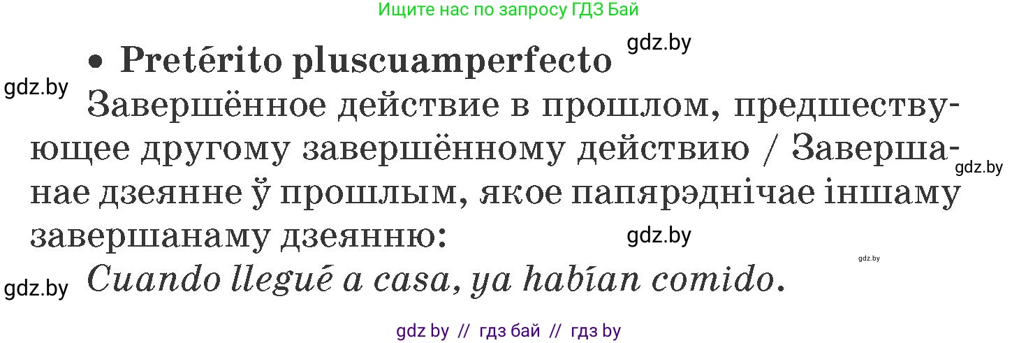 Испанский язык, 7 класс Учебник, автор: Гриневич Елена Карловна, издательство Вышэйшая школа, Минск, 2017, оранжевого цвета, страница 11, номер 16, Условие (продолжение 3)