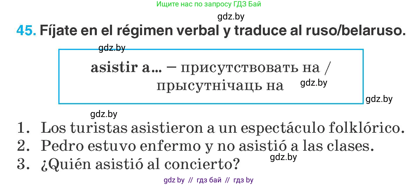 Испанский язык, 7 класс Учебник, автор: Гриневич Елена Карловна, издательство Вышэйшая школа, Минск, 2017, оранжевого цвета, страница 26, номер 45, Условие