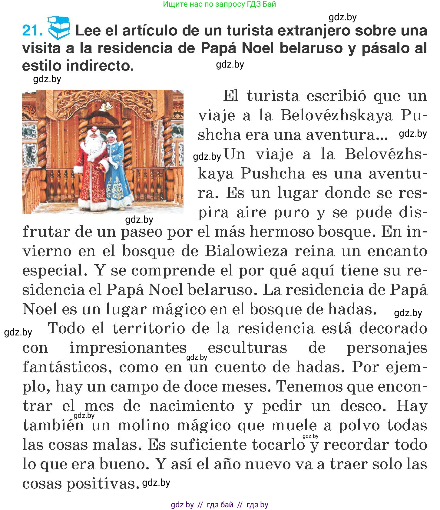 Испанский язык, 7 класс Учебник, автор: Гриневич Елена Карловна, издательство Вышэйшая школа, Минск, 2017, оранжевого цвета, страница 52, номер 21, Условие