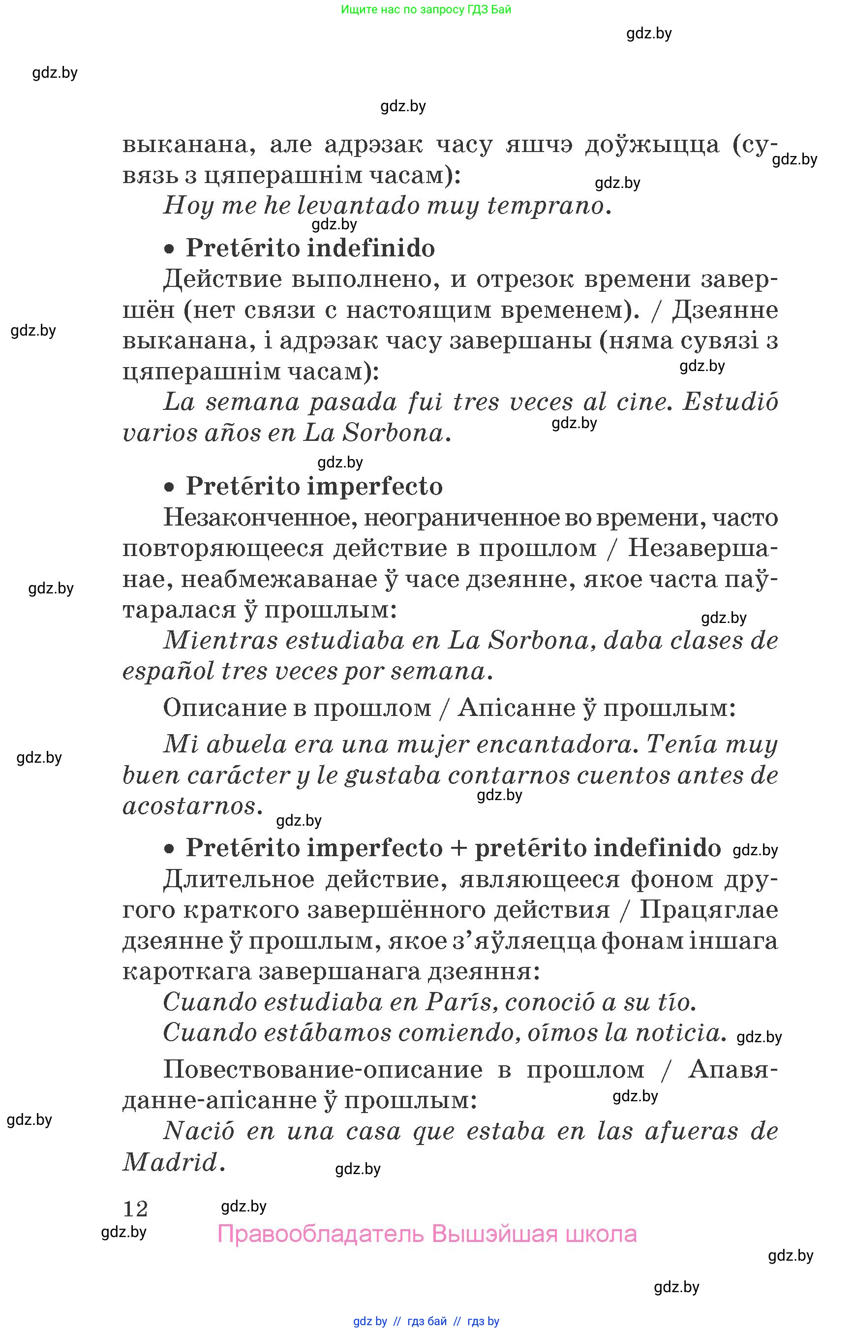 Испанский язык, 7 класс Учебник, автор: Гриневич Елена Карловна, издательство Вышэйшая школа, Минск, 2017, оранжевого цвета, страница 12