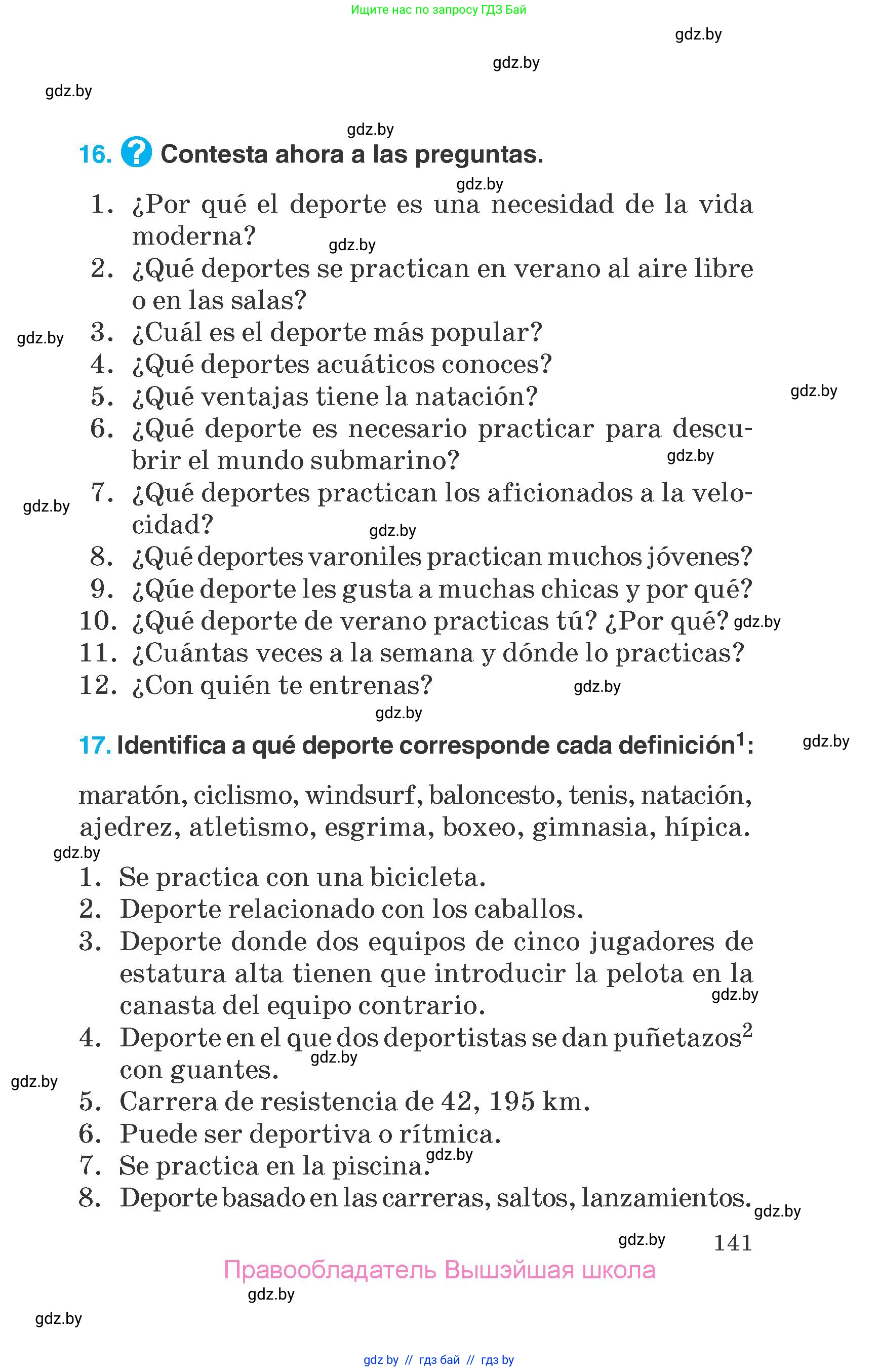 Испанский язык, 7 класс Учебник, автор: Гриневич Елена Карловна, издательство Вышэйшая школа, Минск, 2017, оранжевого цвета, страница 141