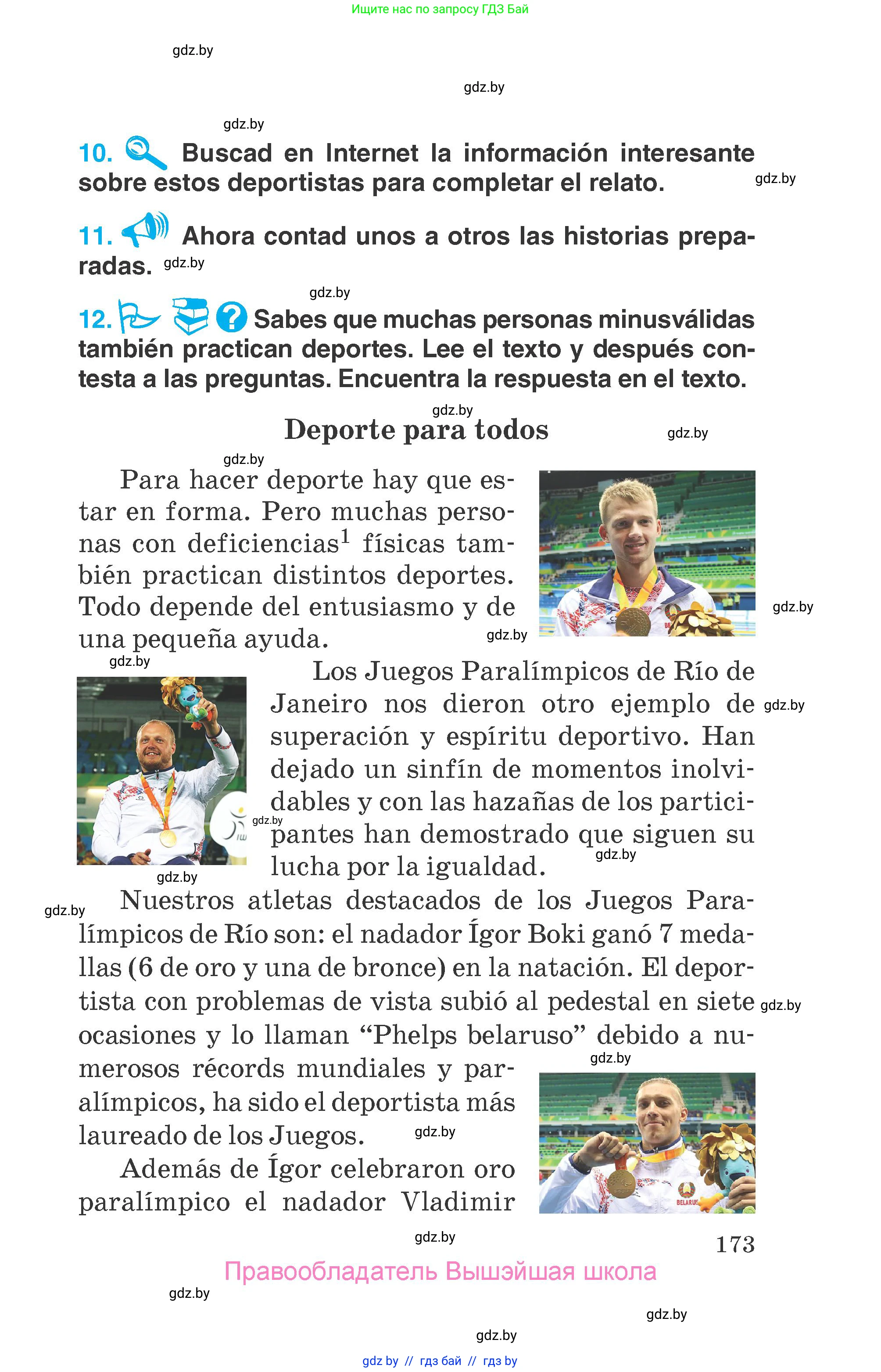 Испанский язык, 7 класс Учебник, автор: Гриневич Елена Карловна, издательство Вышэйшая школа, Минск, 2017, оранжевого цвета, страница 173