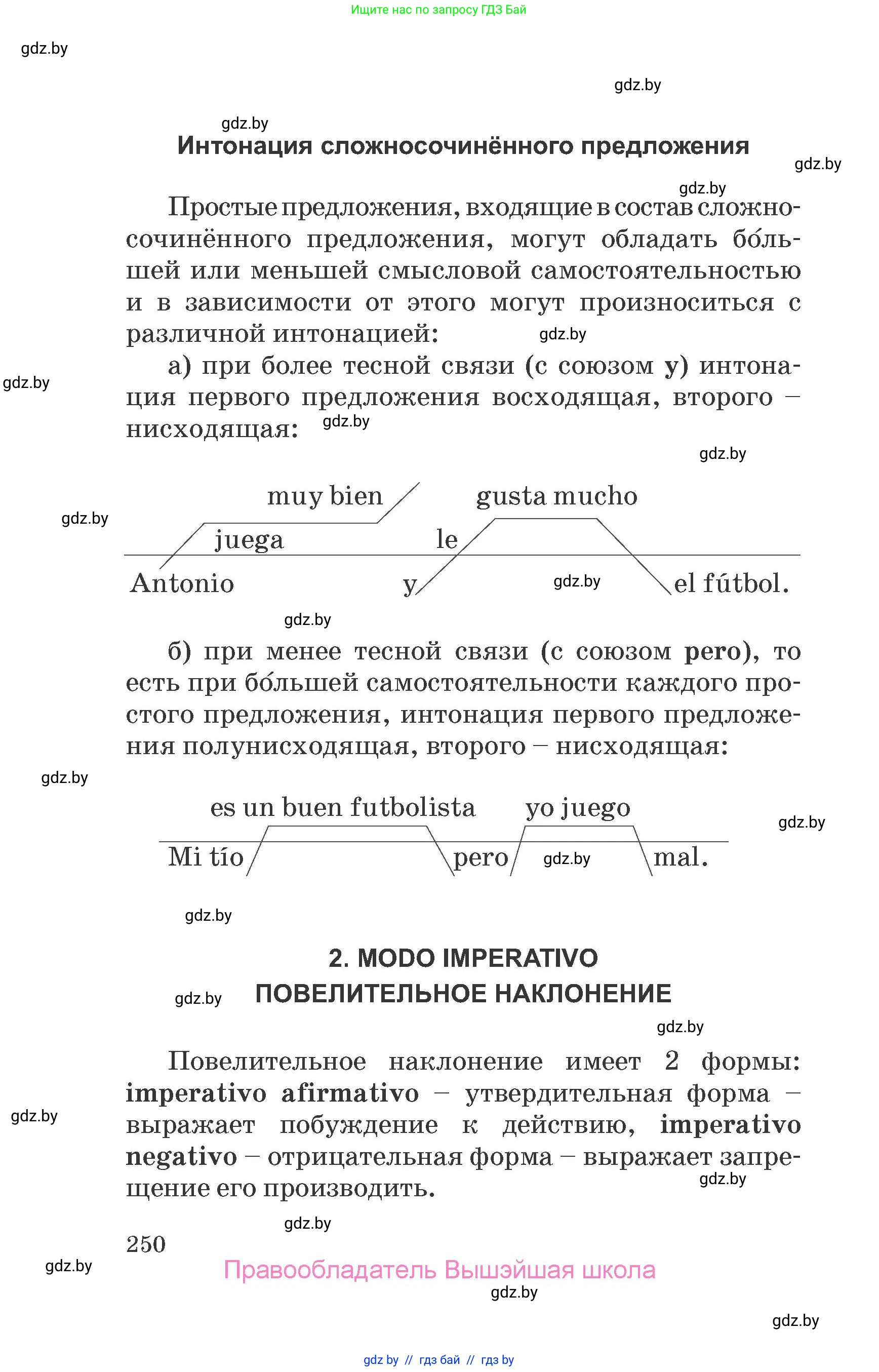 Испанский язык, 7 класс Учебник, автор: Гриневич Елена Карловна, издательство Вышэйшая школа, Минск, 2017, оранжевого цвета, страница 250